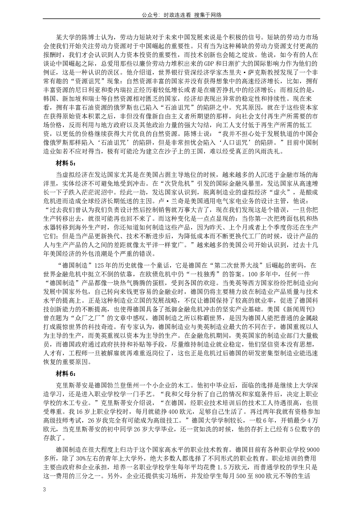2013年413公务员联考《申论》（广西、四川、辽宁、海南、山西、内蒙古、黑龙江、贵州）卷及答案 (6).docx 第3页