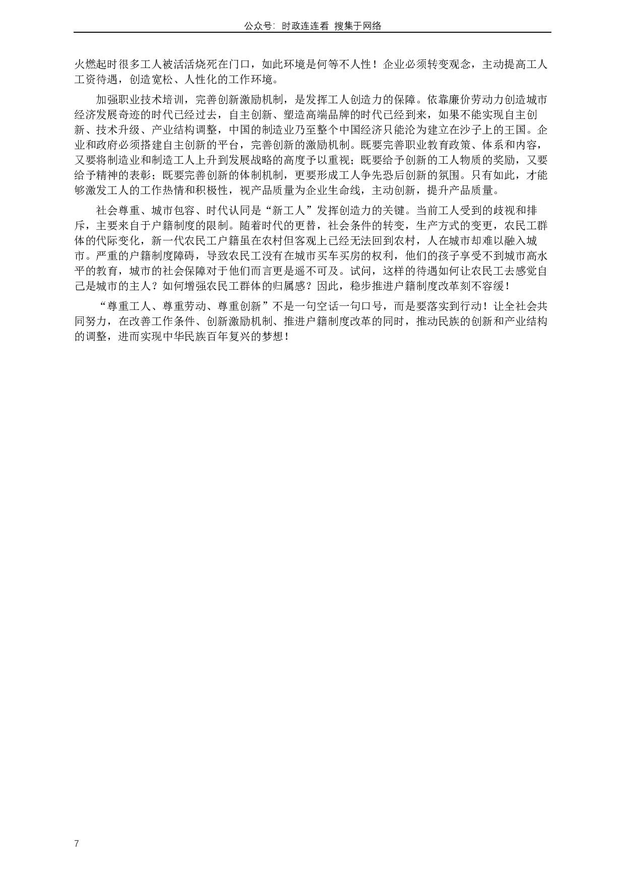 2013年413公务员联考《申论》（广西、四川、辽宁、海南、山西、内蒙古、黑龙江、贵州）卷及答案 (6).docx 第7页