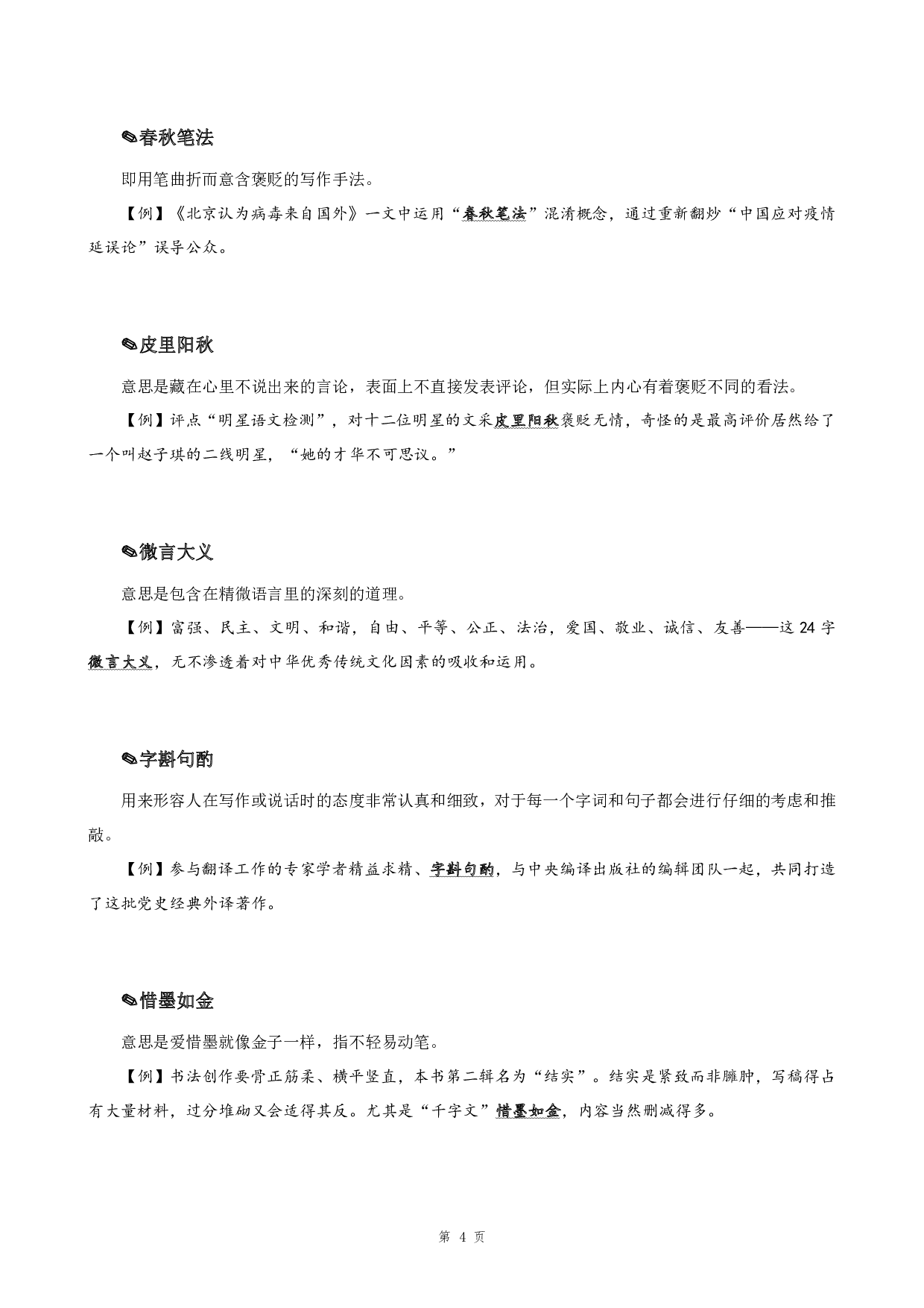 公务员考试【行测】言语700词【1.0版】.pdf 第7页