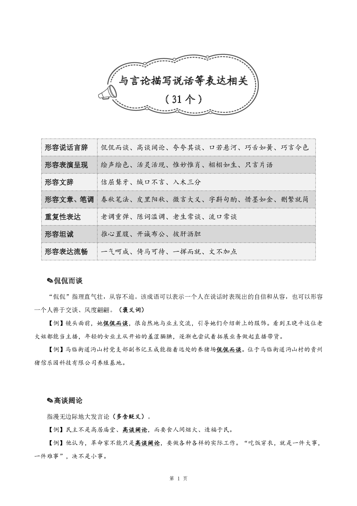 公务员考试【行测】言语700词【1.0版】.pdf 第4页