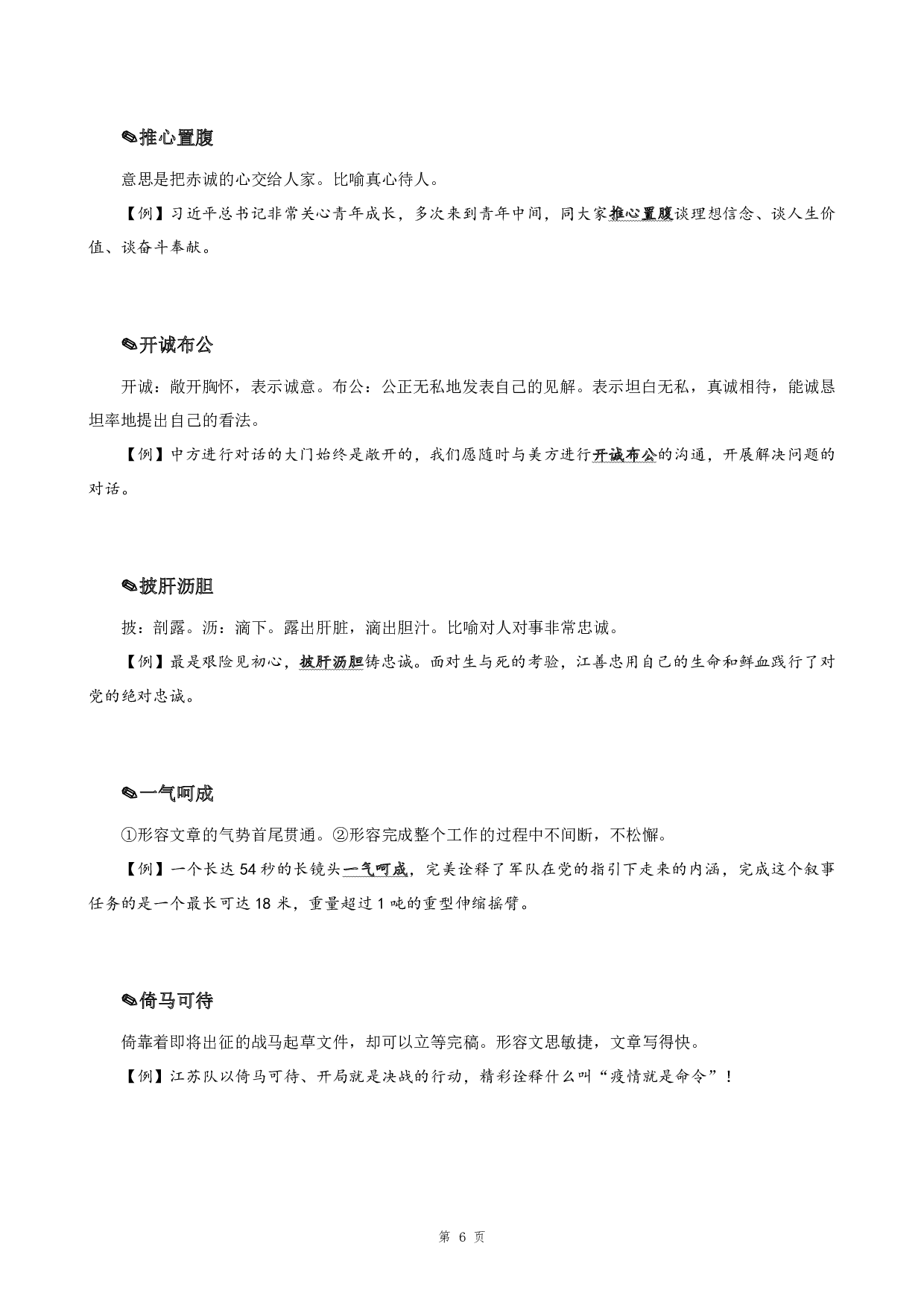 公务员考试【行测】言语700词【1.0版】.pdf 第9页