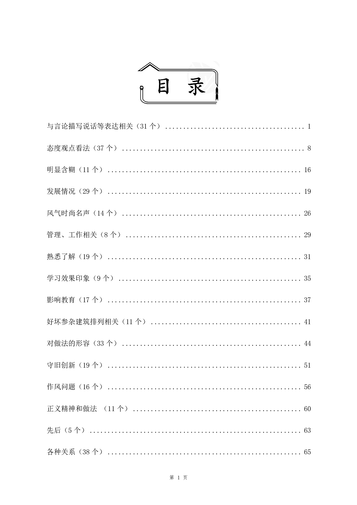 公务员考试【行测】言语700词【1.0版】.pdf 第1页