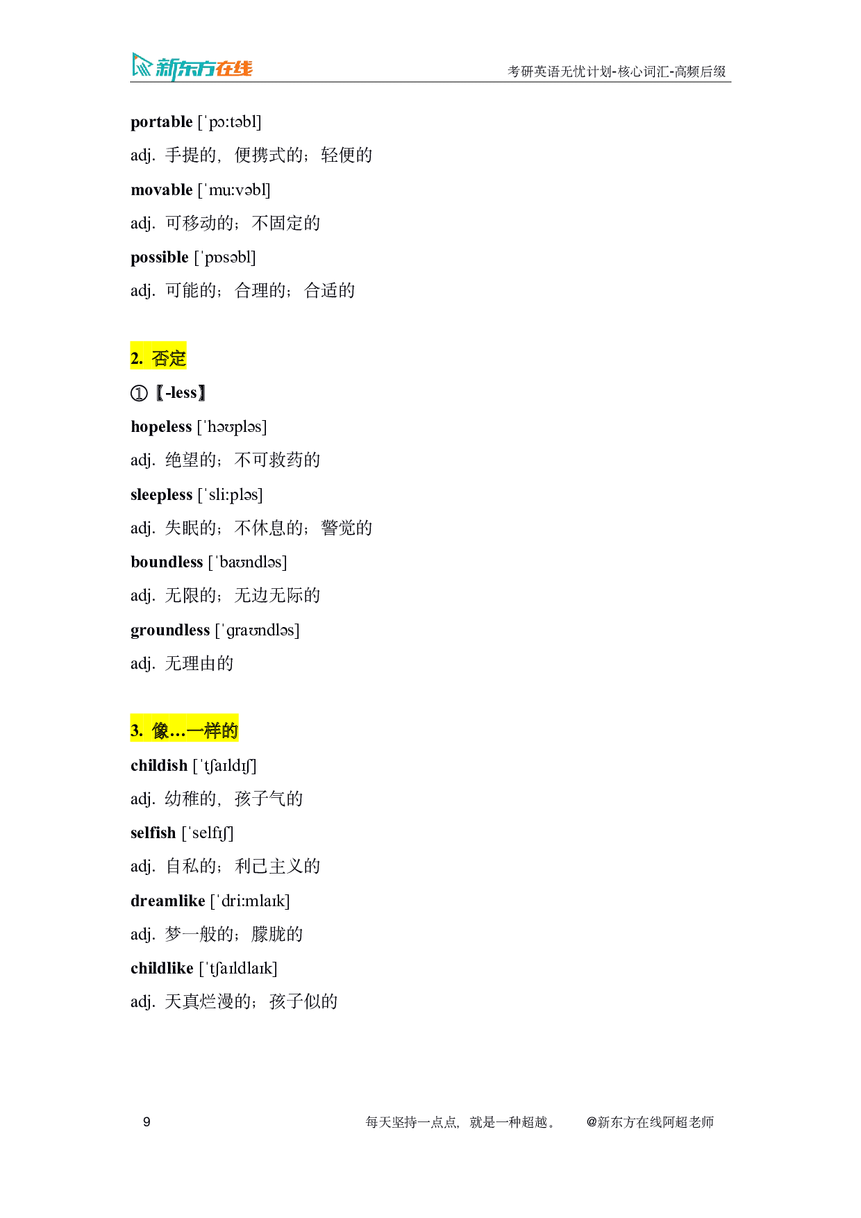 考研英语高频后缀.pdf 第9页