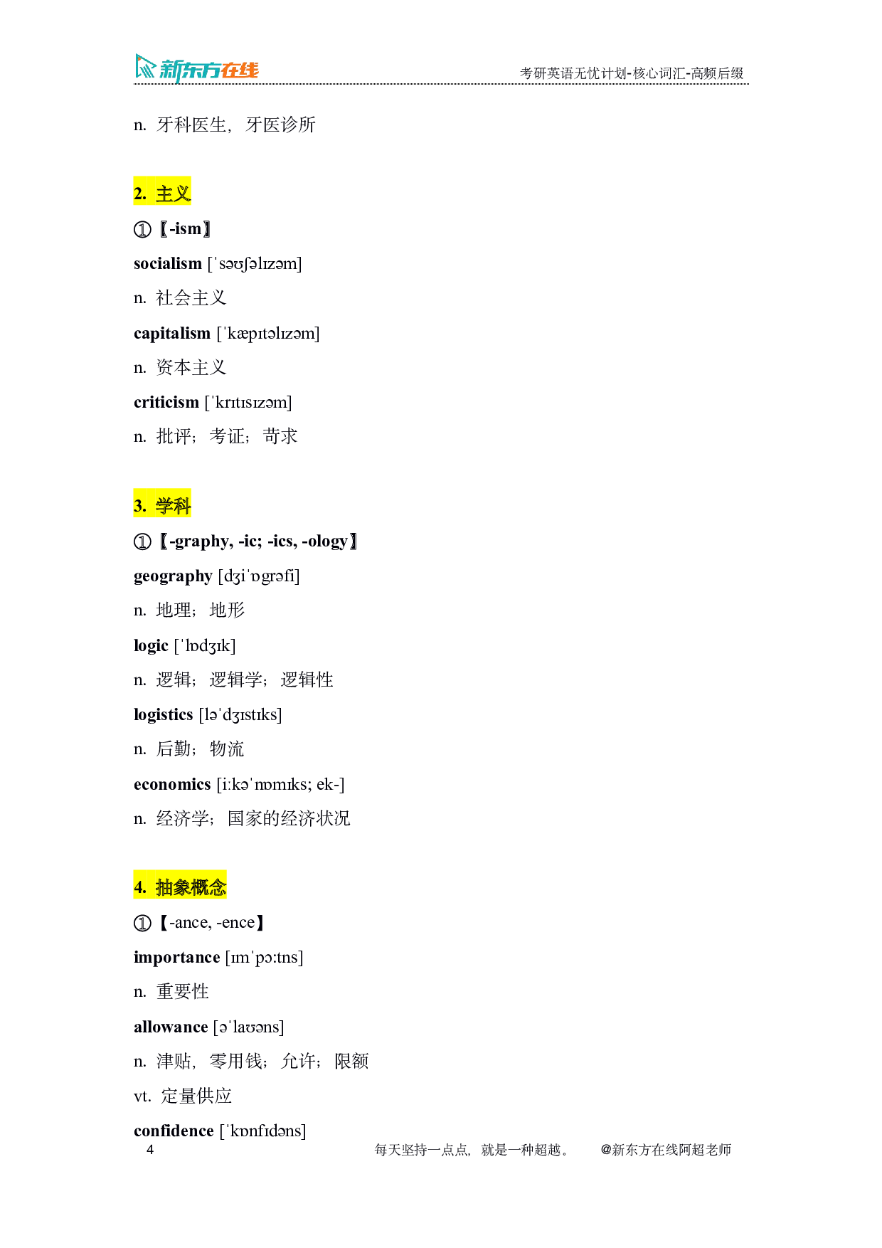 考研英语高频后缀.pdf 第4页