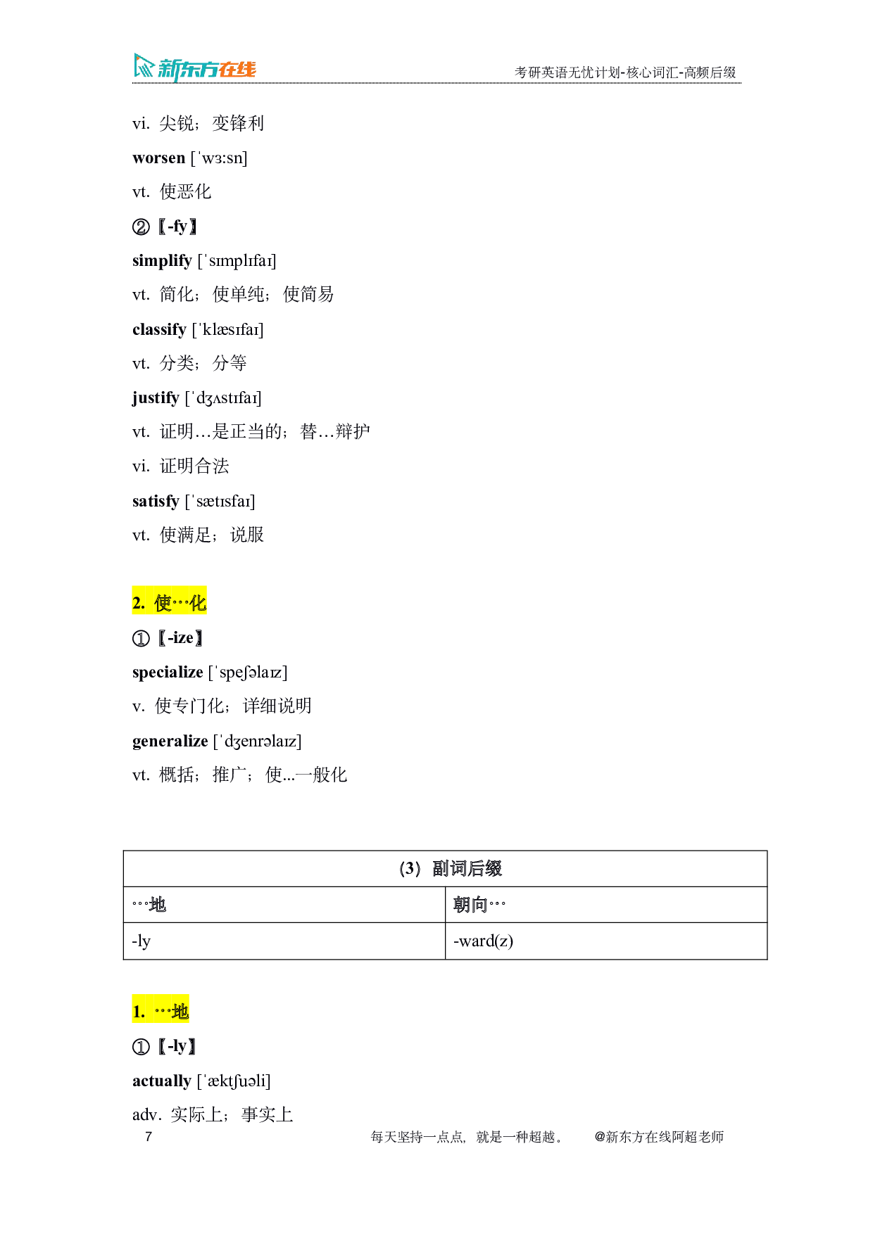 考研英语高频后缀.pdf 第7页