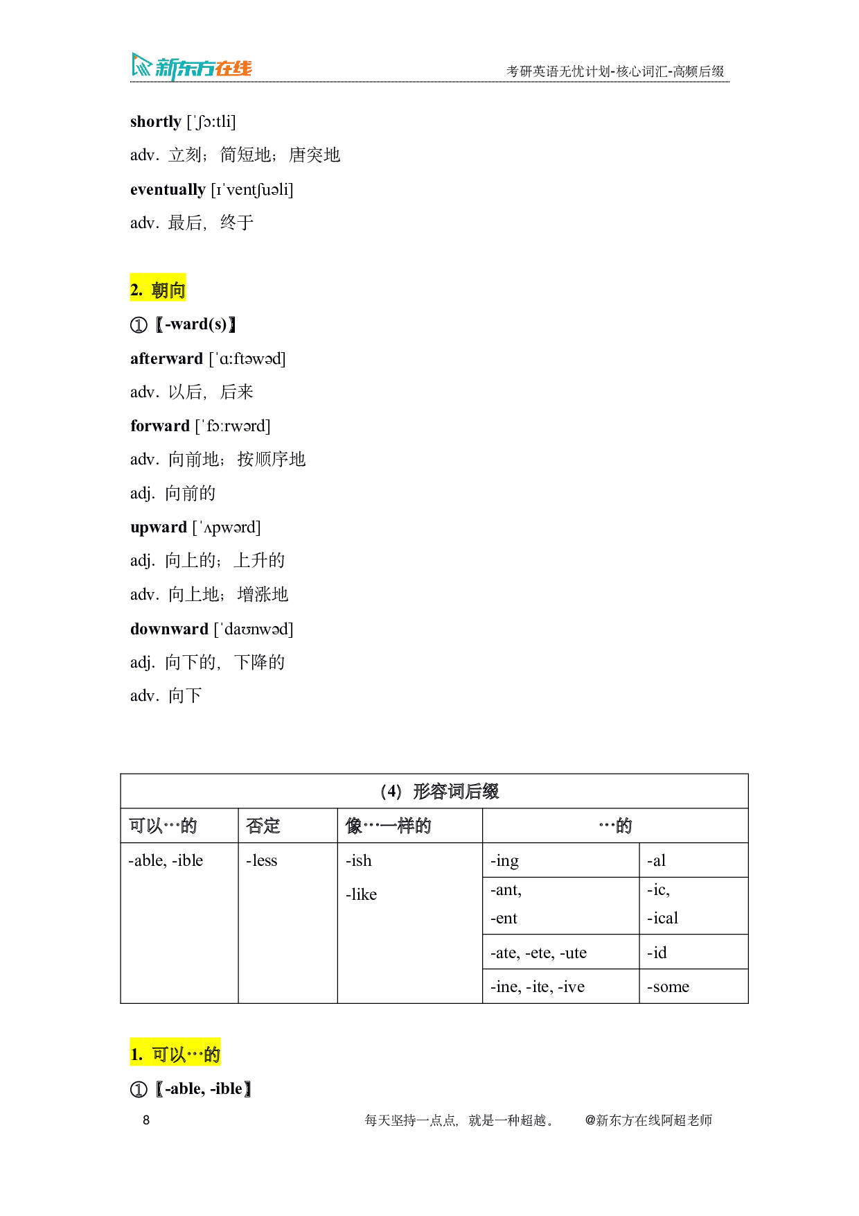 考研英语高频后缀.pdf 第8页