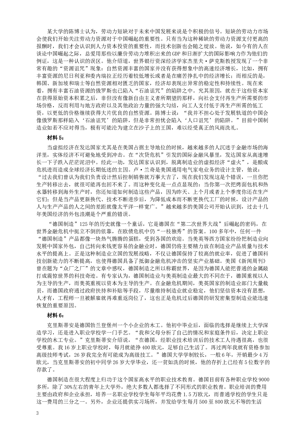 2013年413公务员联考《申论》（广西、四川、辽宁、海南、山西、内蒙古、黑龙江、贵州）卷及答案 (8).docx 第3页