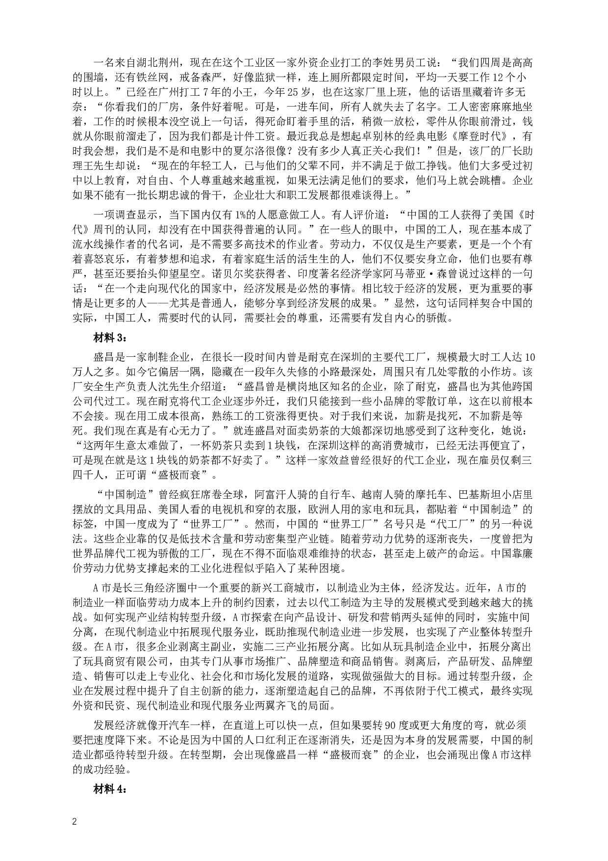 2013年413公务员联考《申论》（广西、四川、辽宁、海南、山西、内蒙古、黑龙江、贵州）卷及答案 (8).docx 第2页