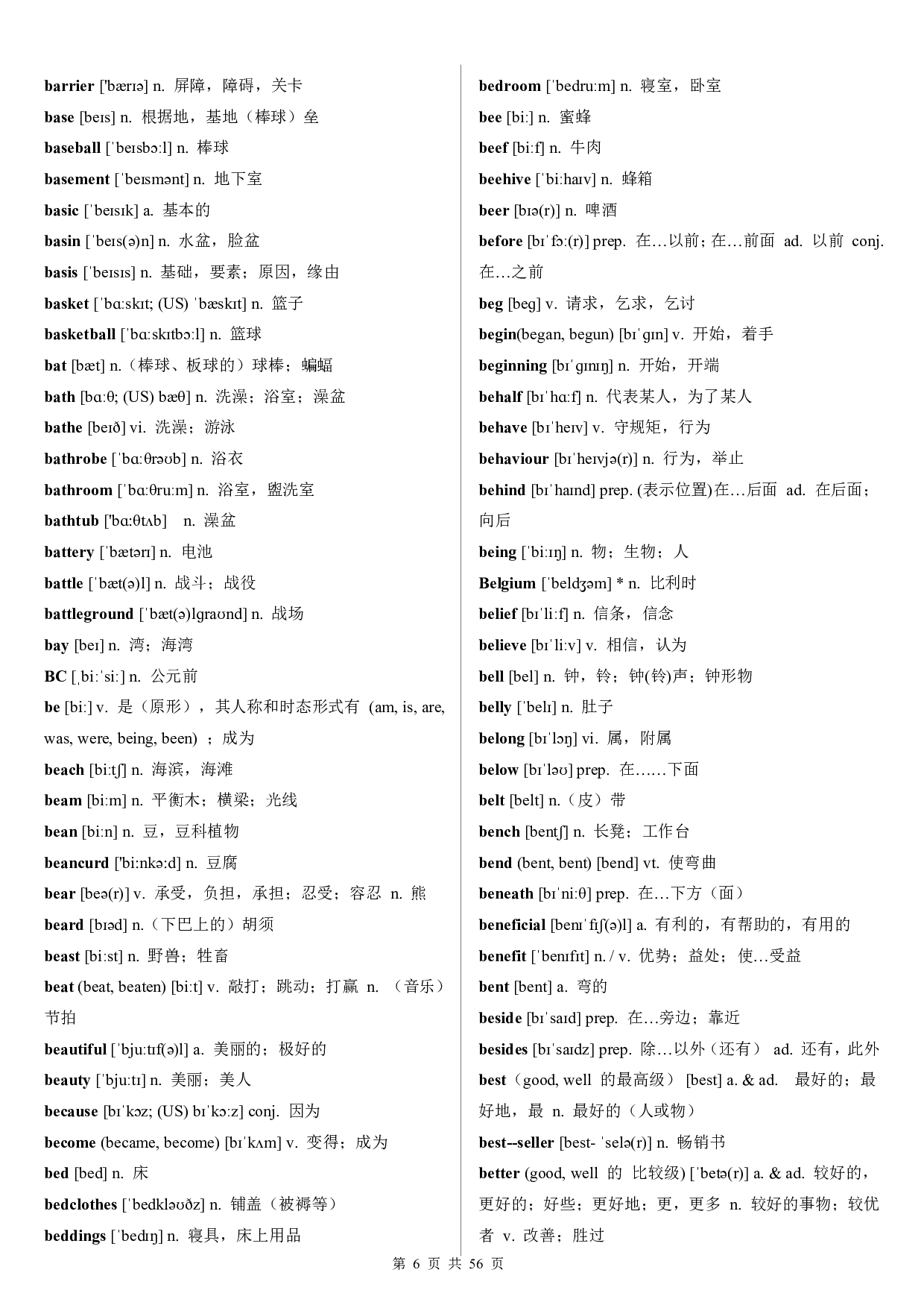 高中英语词汇3500词.pdf 第6页