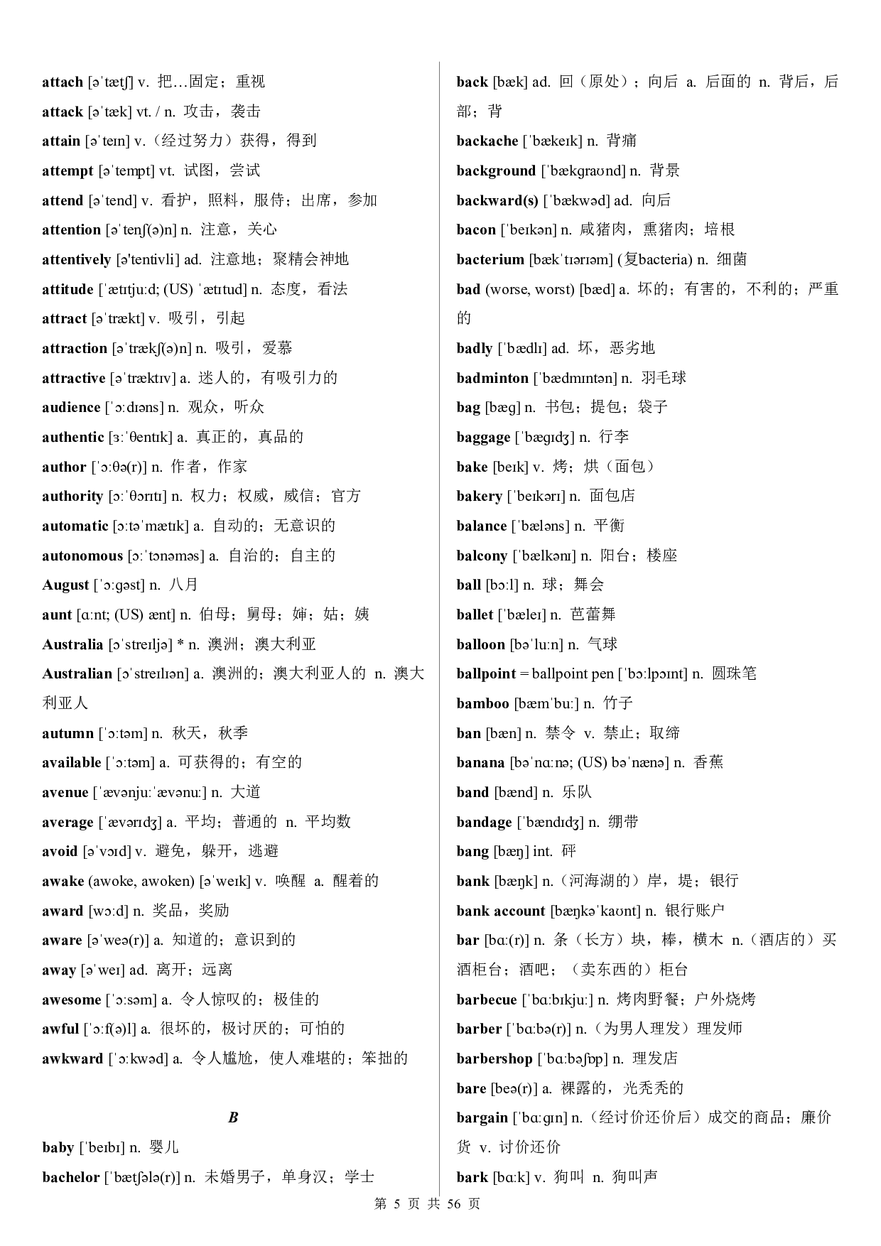 高中英语词汇3500词.pdf 第5页