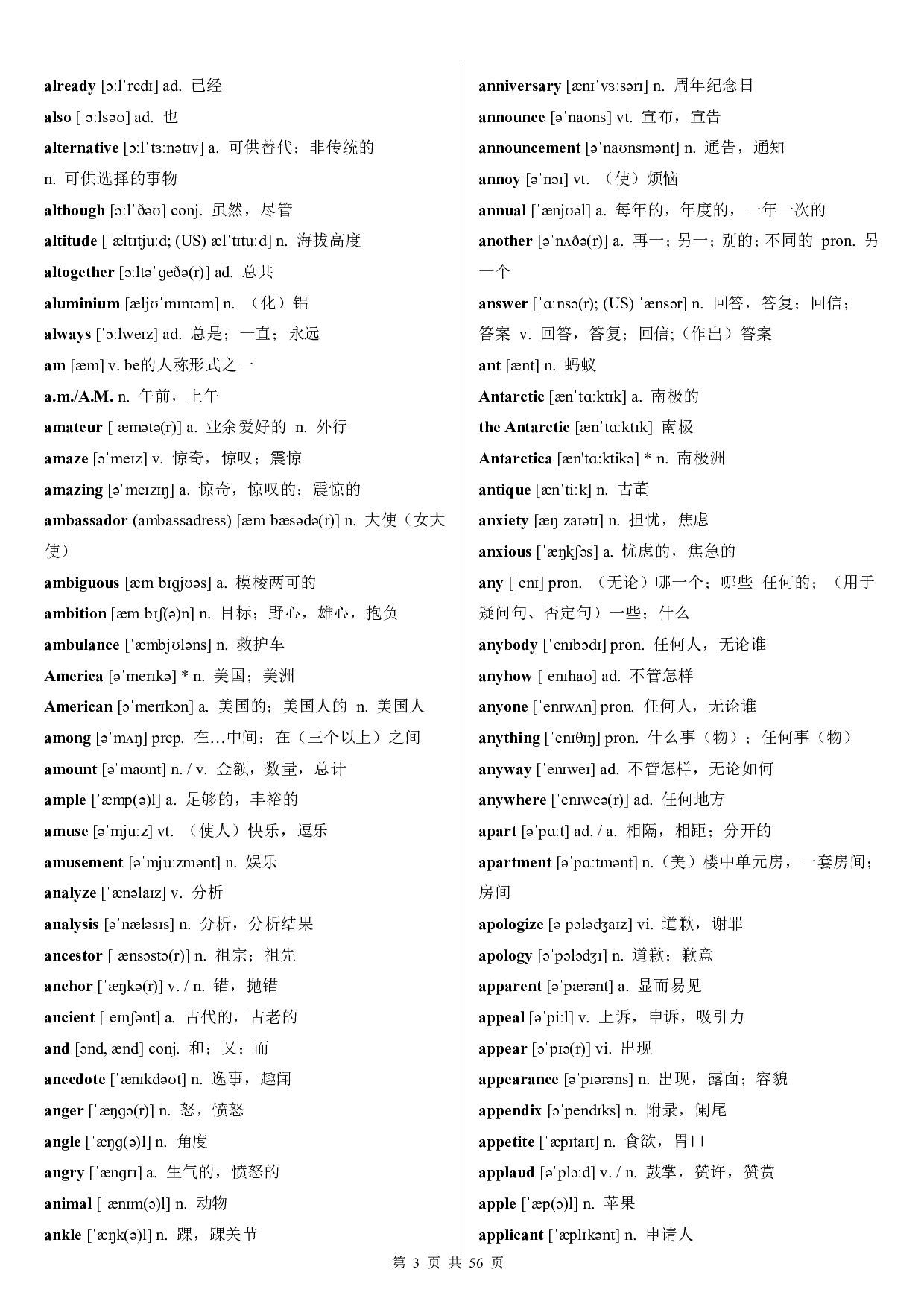 高中英语词汇3500词.pdf 第3页