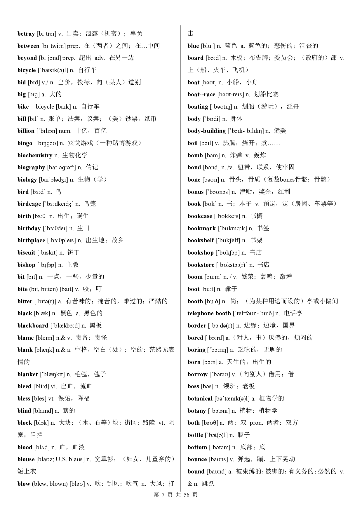 高中英语词汇3500词.pdf 第7页