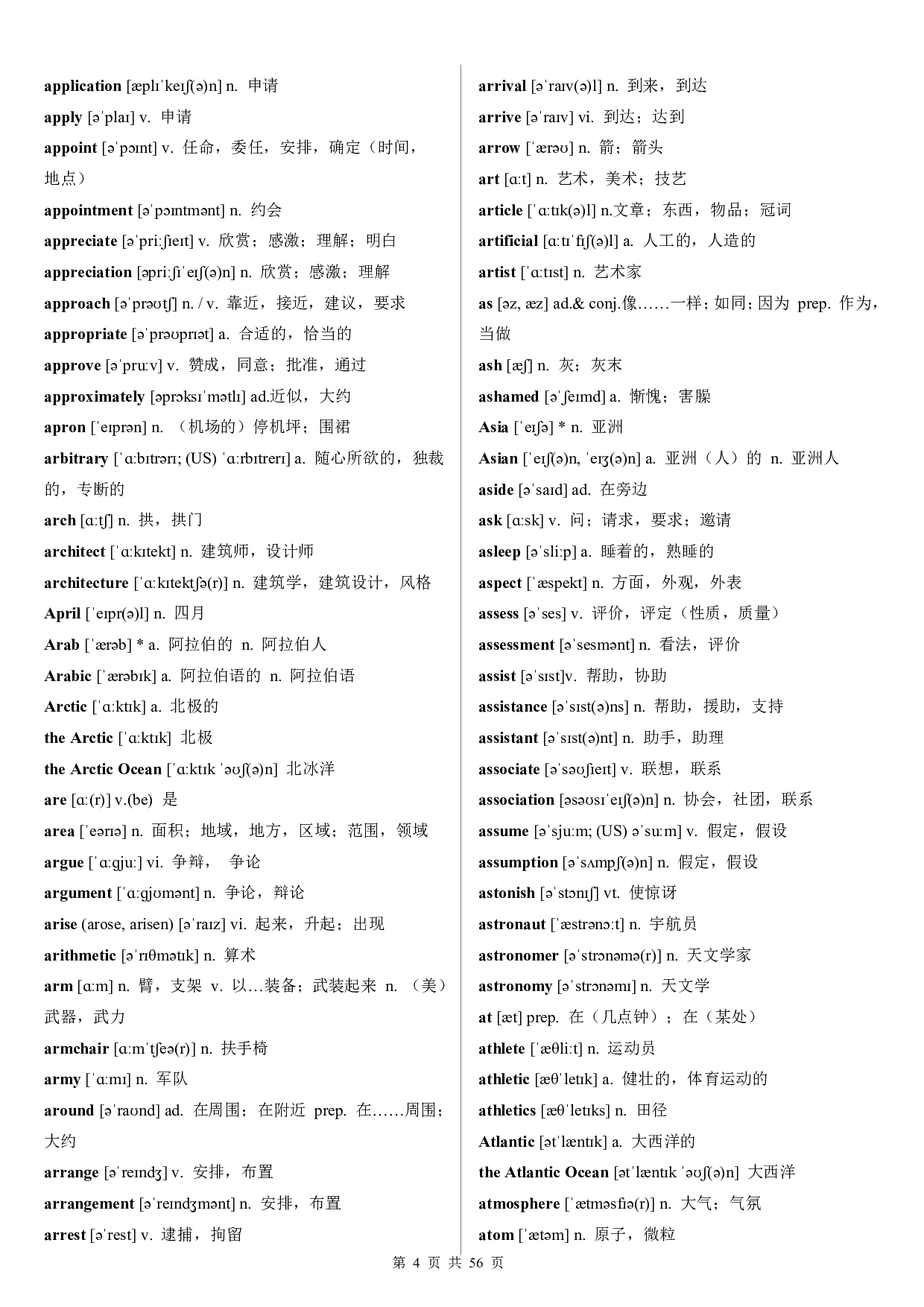 高中英语词汇3500词.pdf 第4页