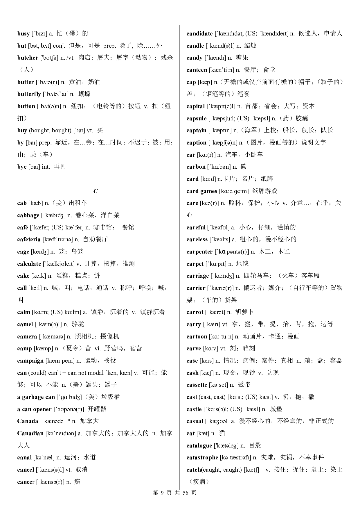 高中英语词汇3500词.pdf 第9页