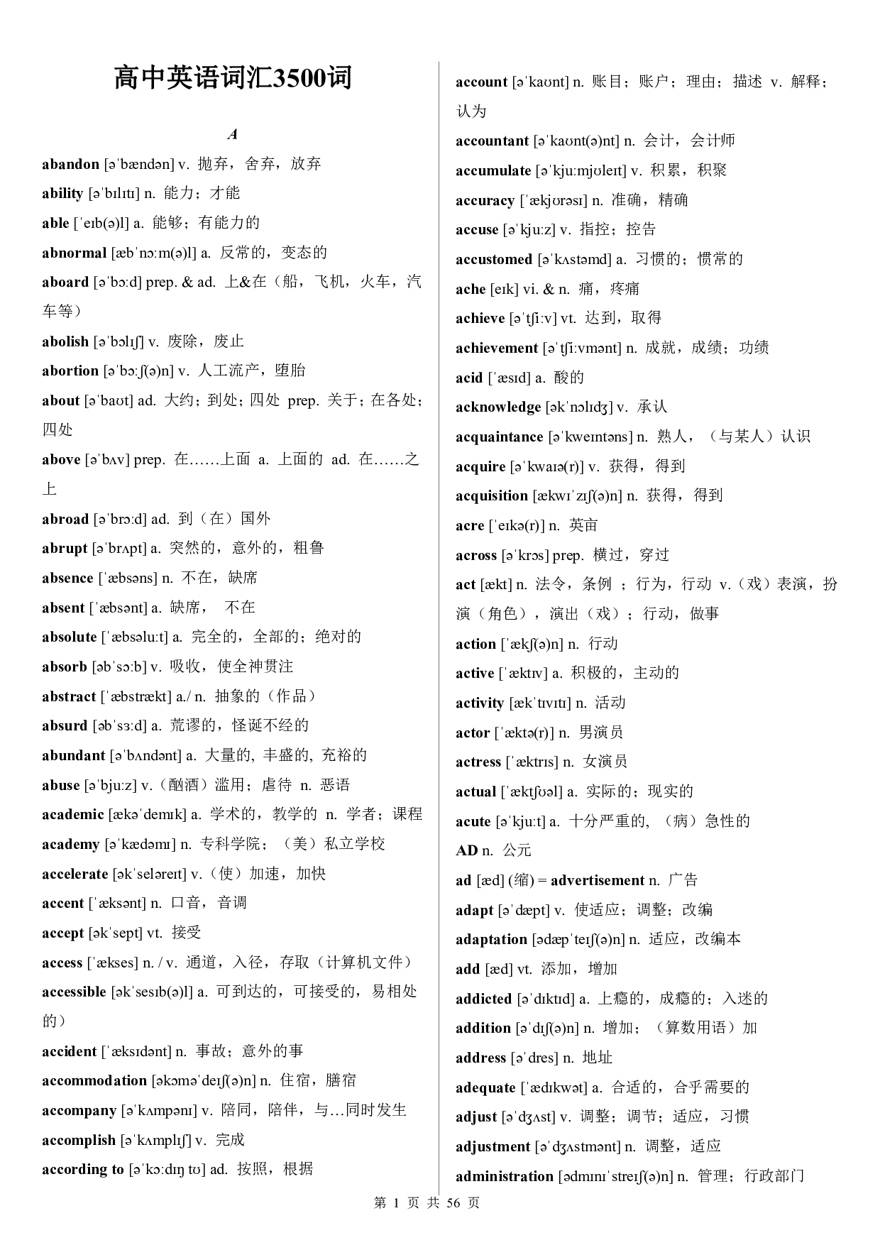 高中英语词汇3500词.pdf 第1页