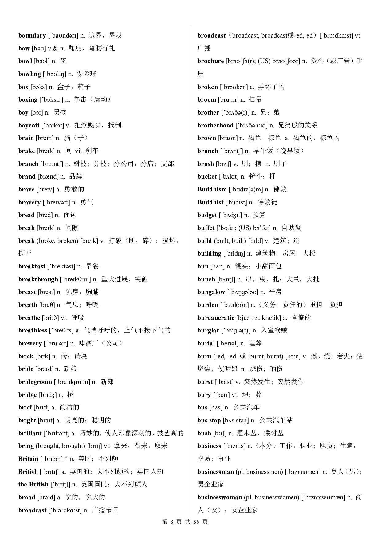 高中英语词汇3500词.pdf 第8页