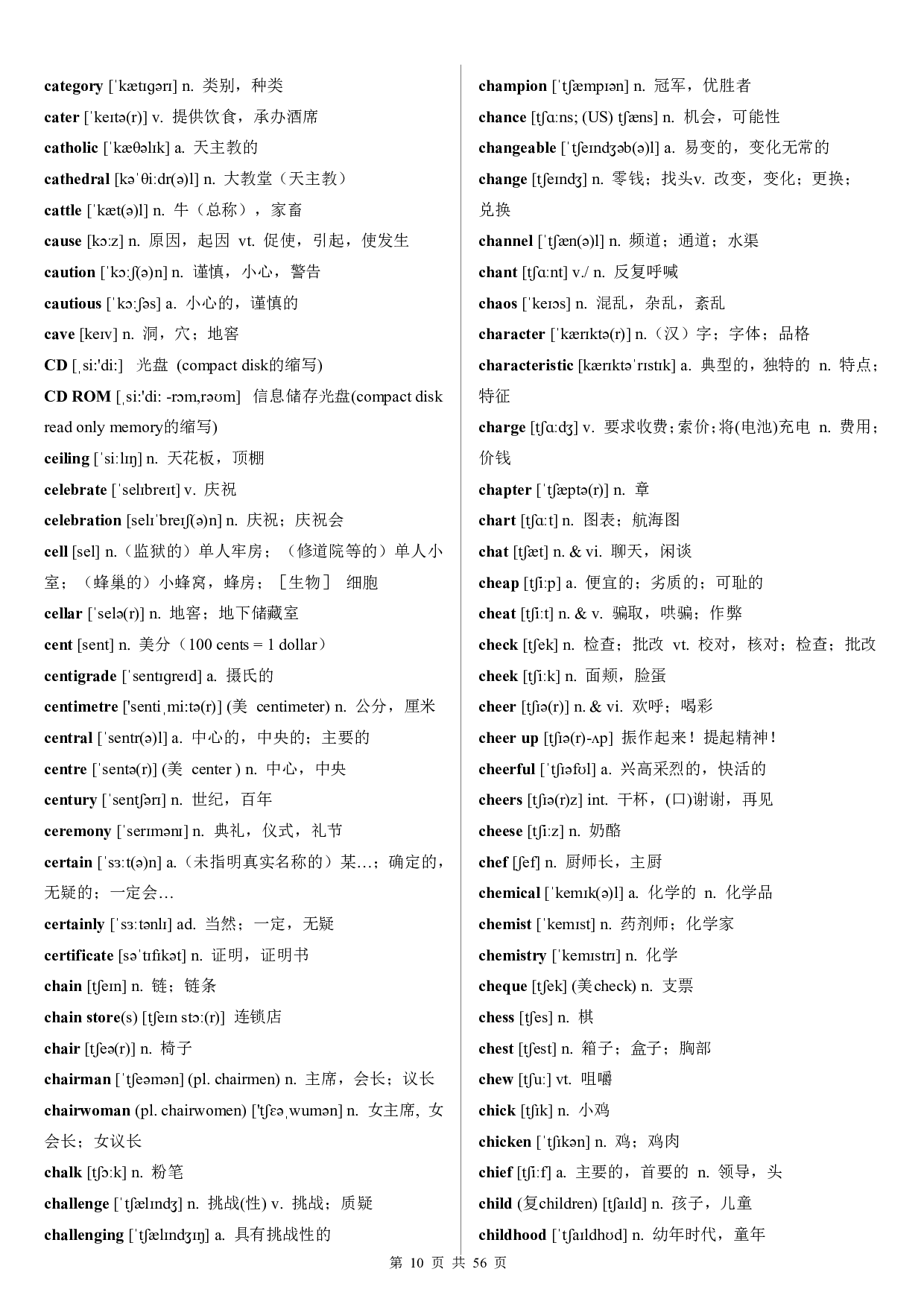 高中英语词汇3500词.pdf 第10页