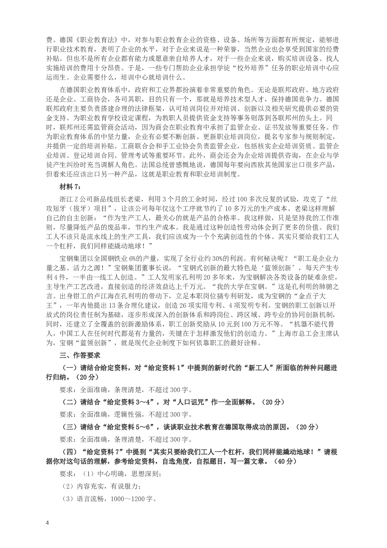2013年413公务员联考《申论》（广西、四川、辽宁、海南、山西、内蒙古、黑龙江、贵州）卷及答案.docx 第4页