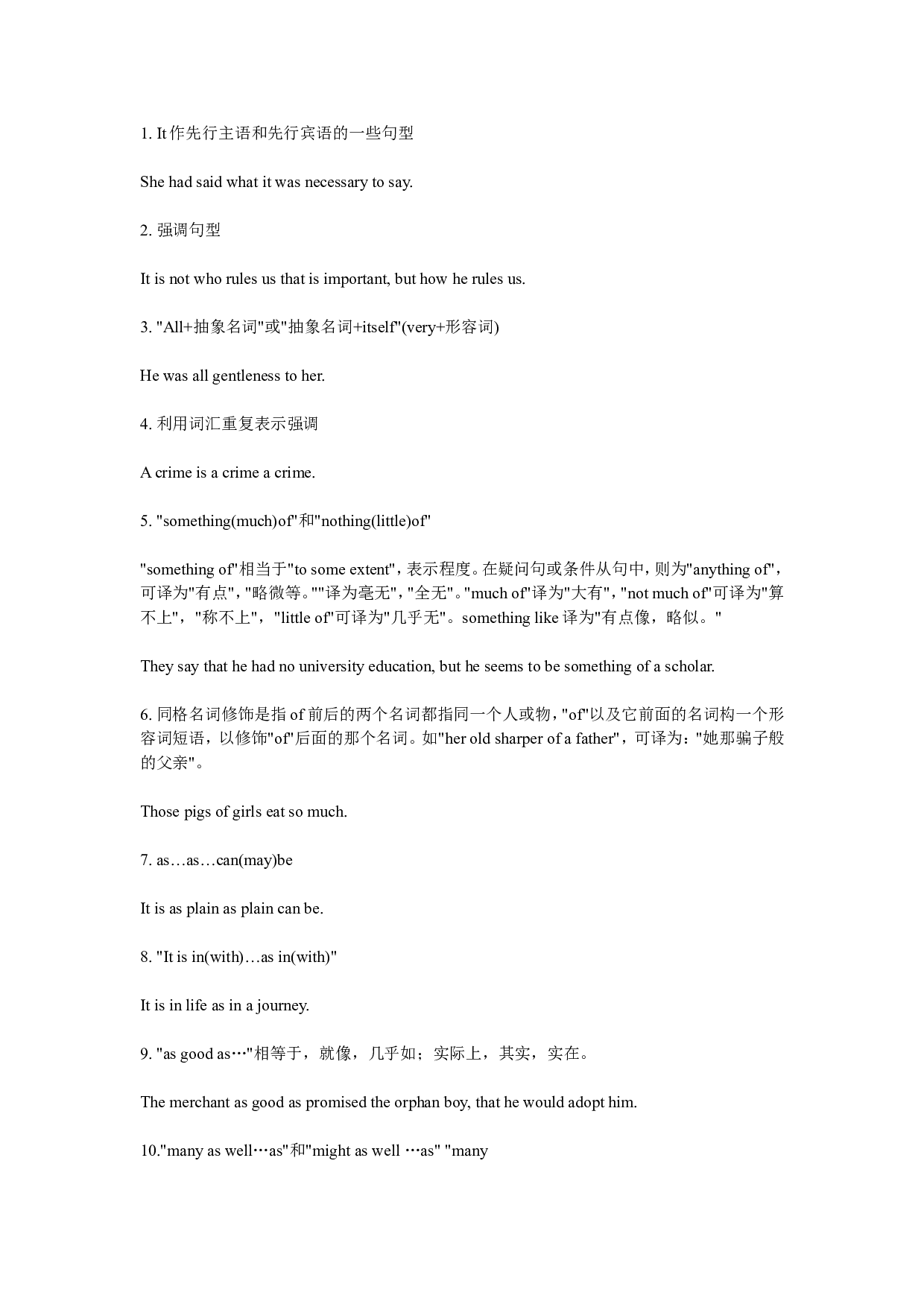 大学英语四级作文加分句型.doc 第1页