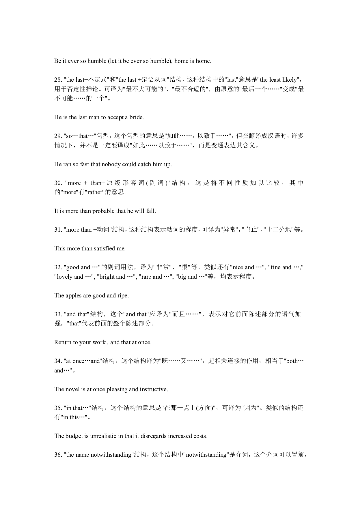 大学英语四级作文加分句型.doc 第4页