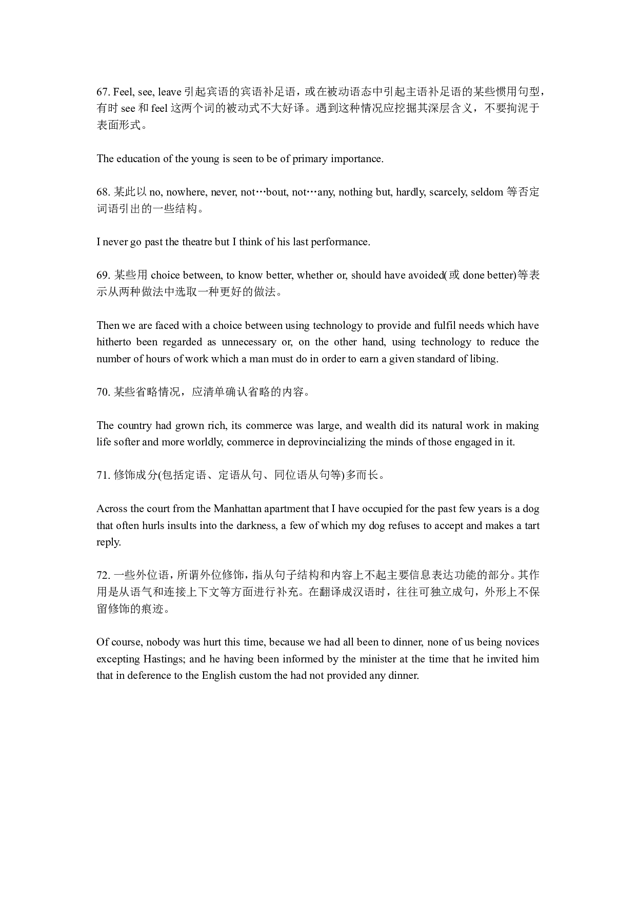 大学英语四级作文加分句型.doc 第9页