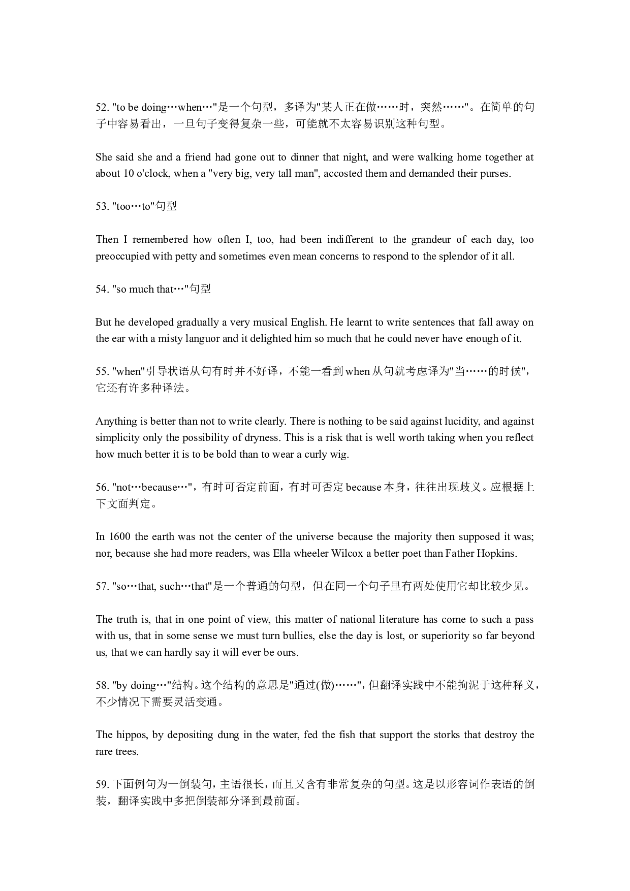 大学英语四级作文加分句型.doc 第7页