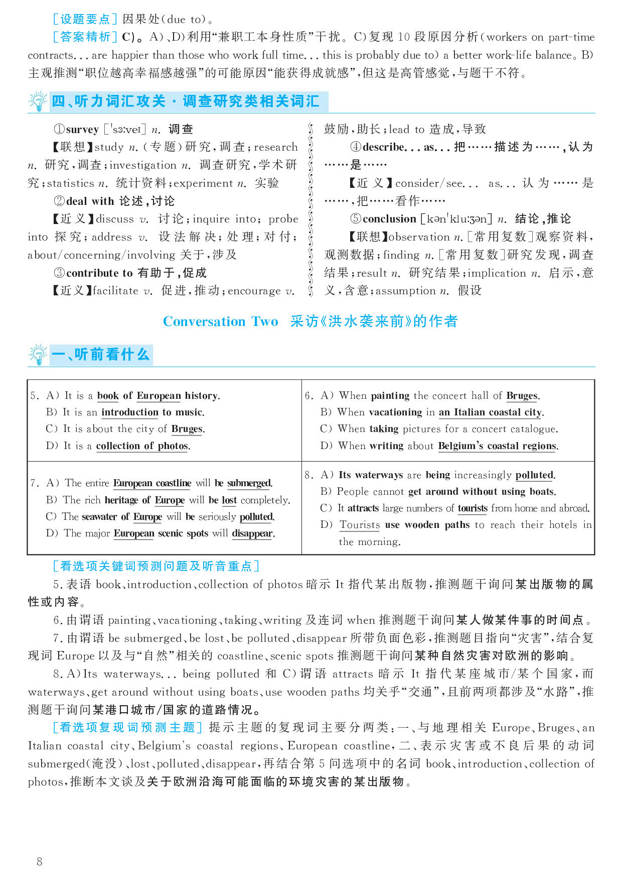 2017.06英语六级考试第1套解析.pdf 第8页