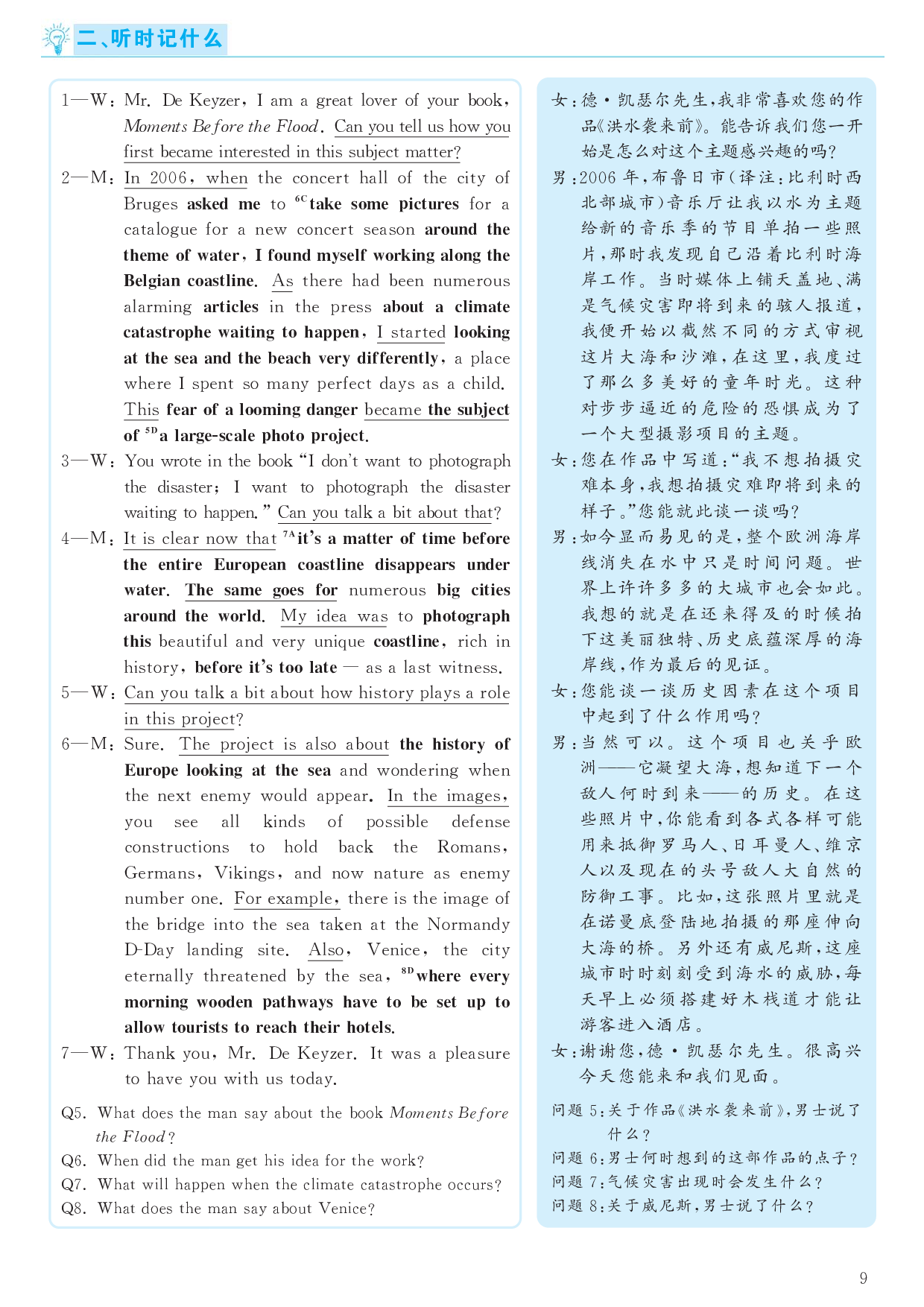 2017.06英语六级考试第1套解析.pdf 第9页