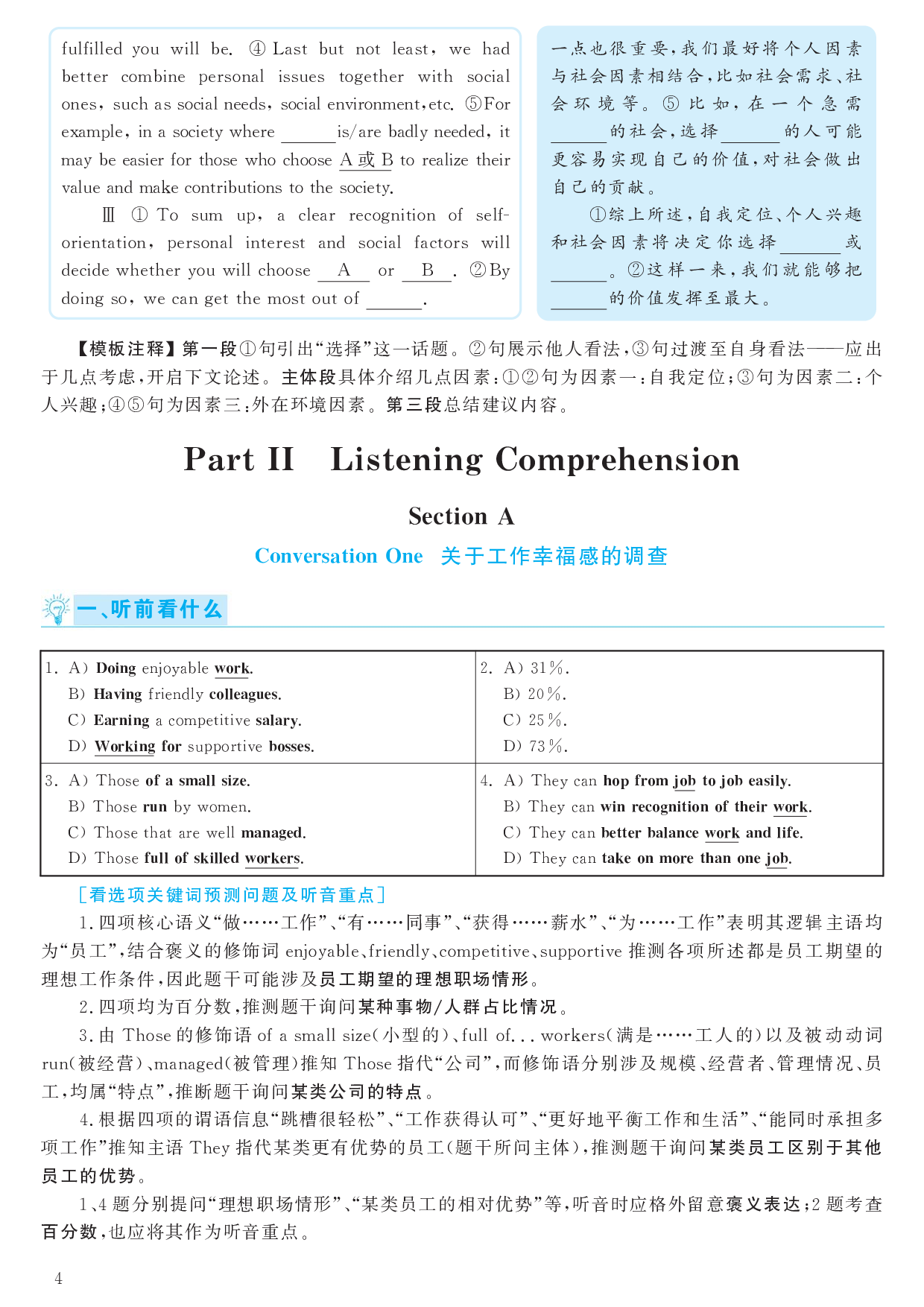 2017.06英语六级考试第1套解析.pdf 第4页