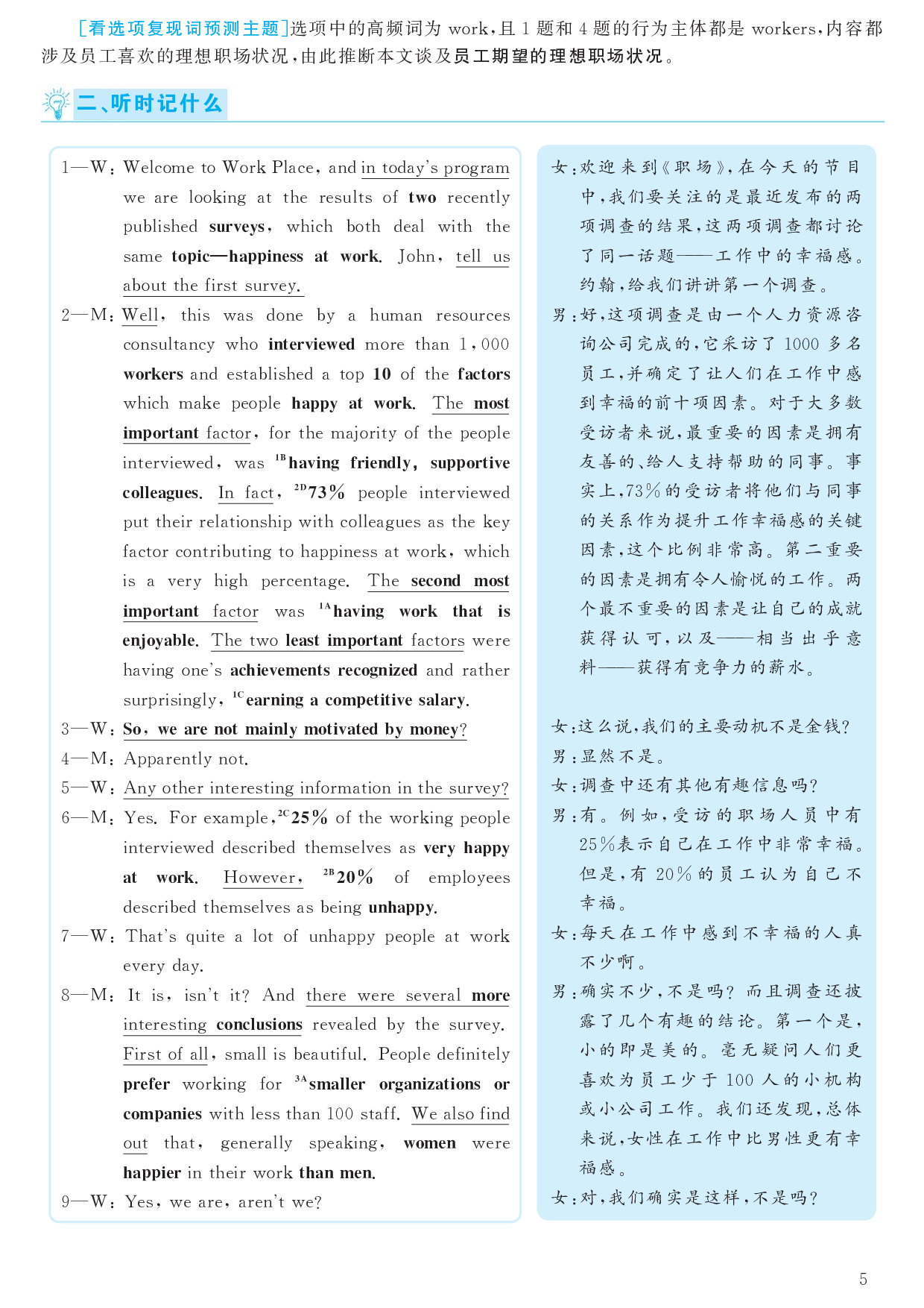 2017.06英语六级考试第1套解析.pdf 第5页