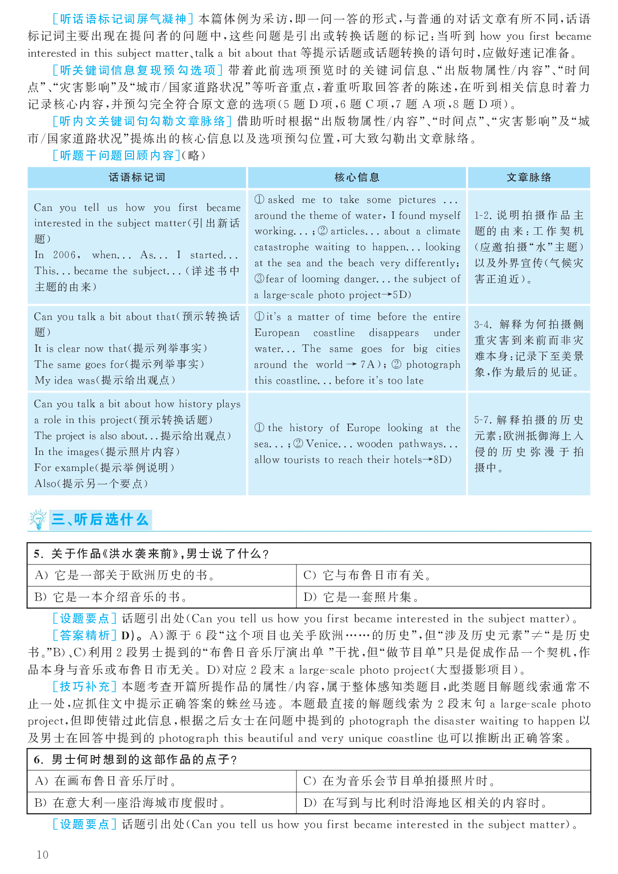 2017.06英语六级考试第1套解析.pdf 第10页