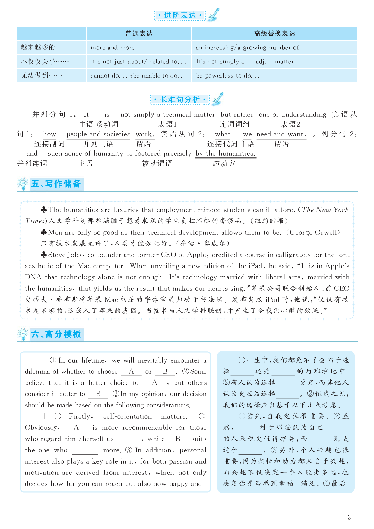2017.06英语六级考试第1套解析.pdf 第3页
