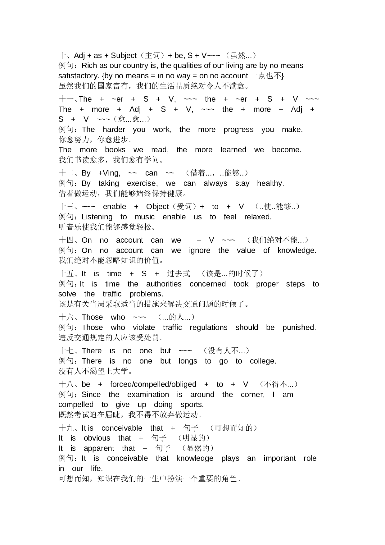 大学英语四级作文常用句型.doc 第2页