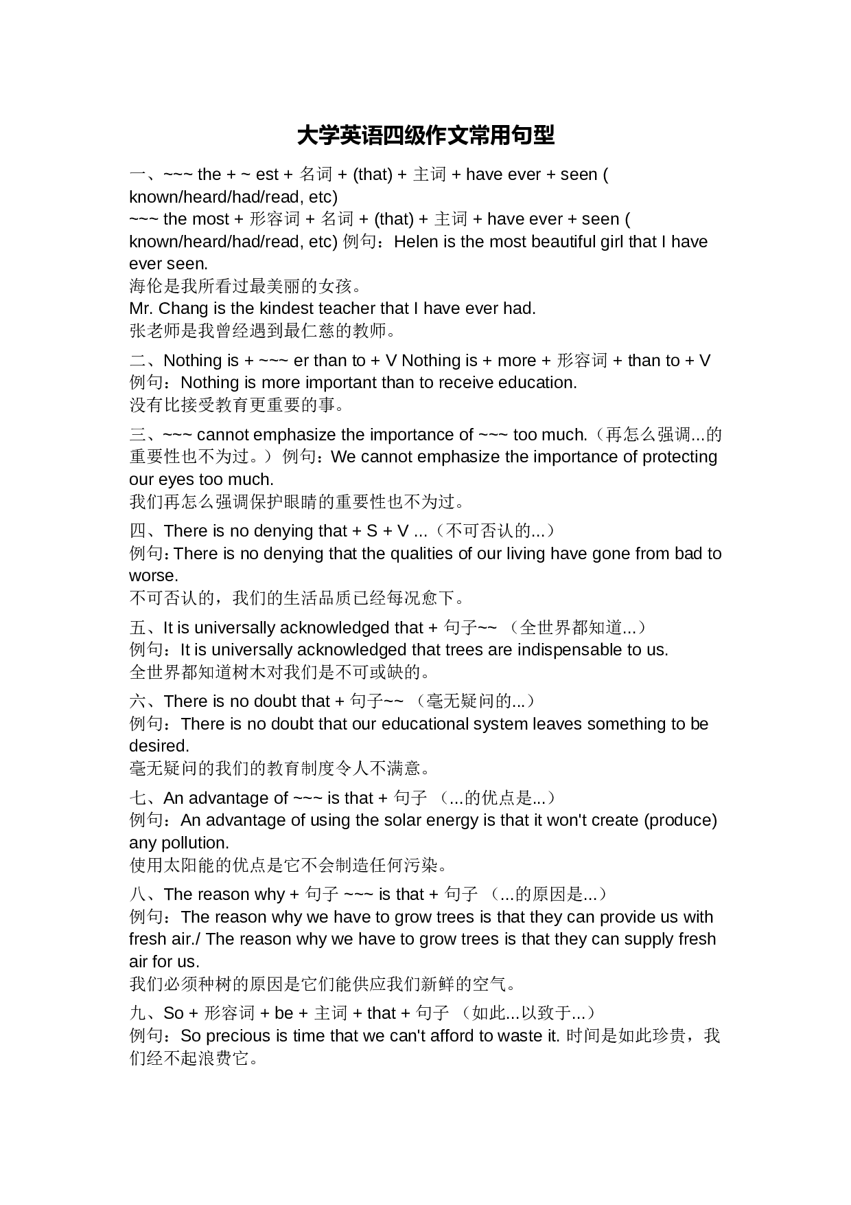 大学英语四级作文常用句型.doc 第1页