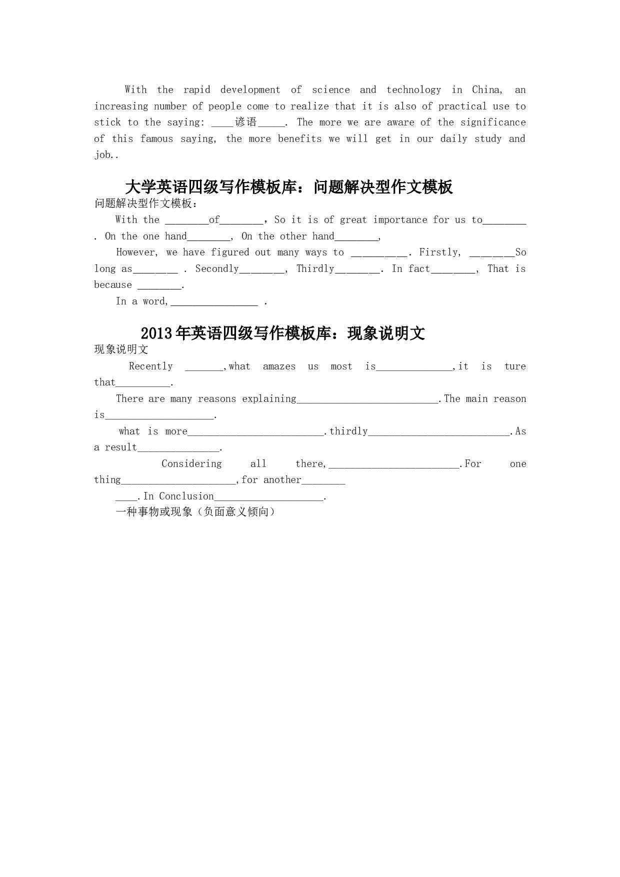 大学英语四级写作模板库.doc 第2页