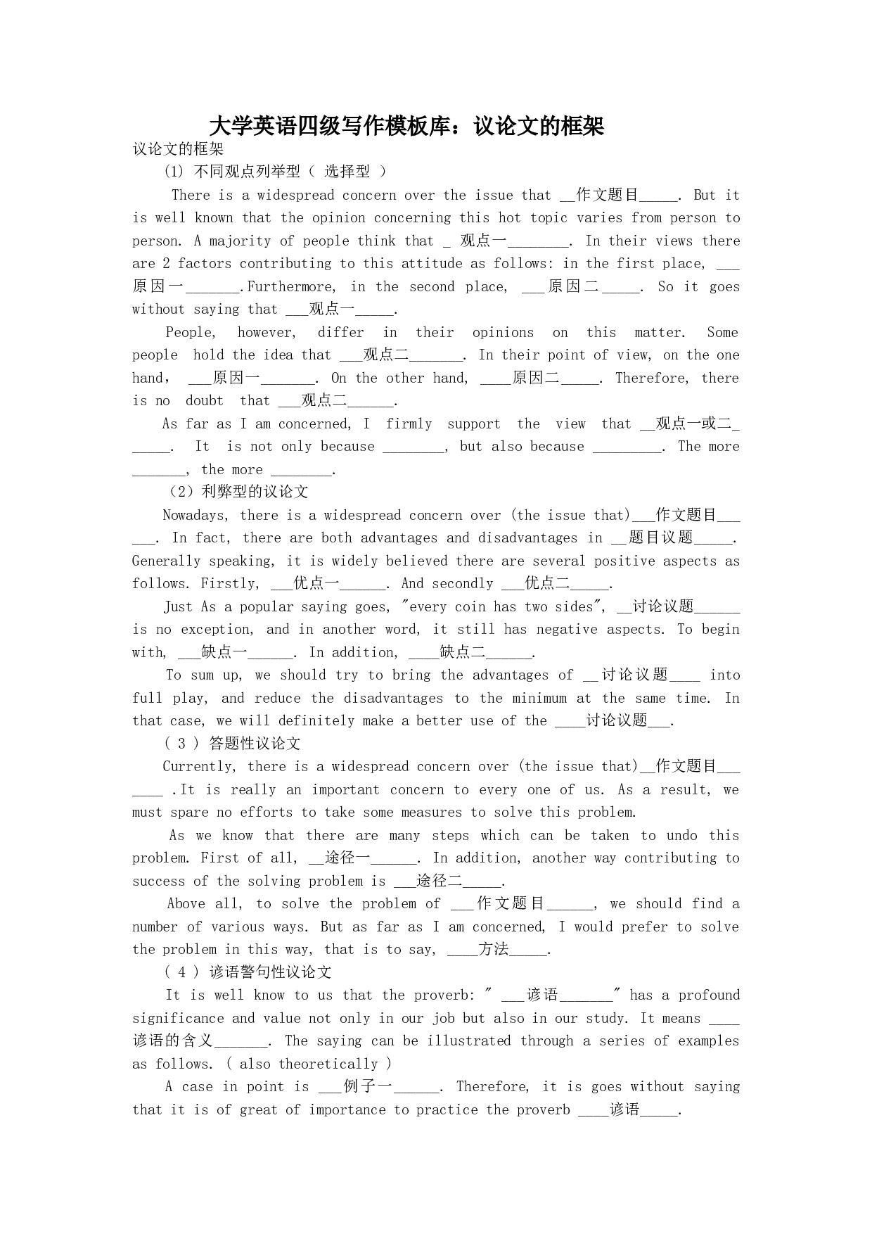 大学英语四级写作模板库.doc 第1页