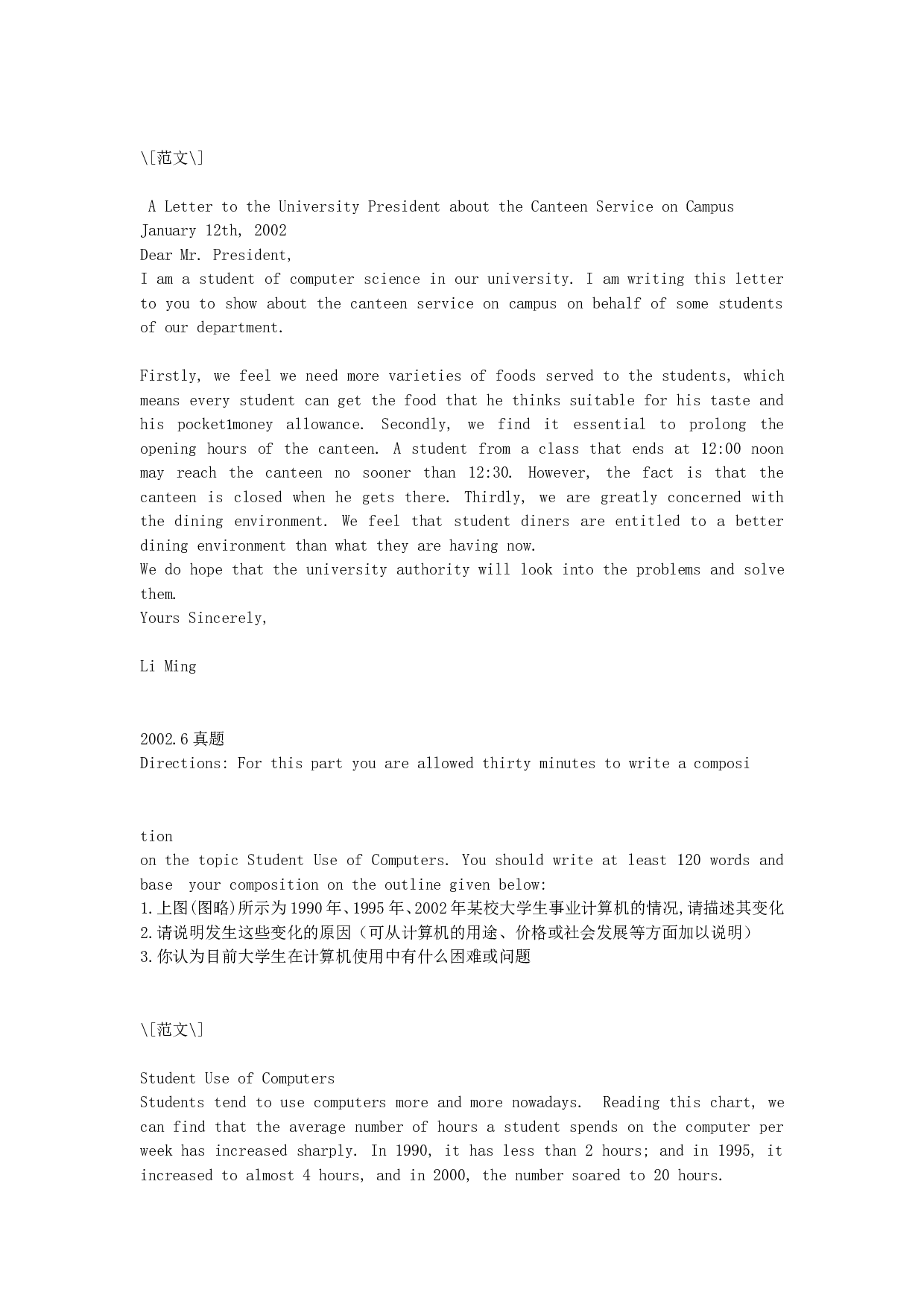 大学英语四级历年真题范文及实践.doc 第5页