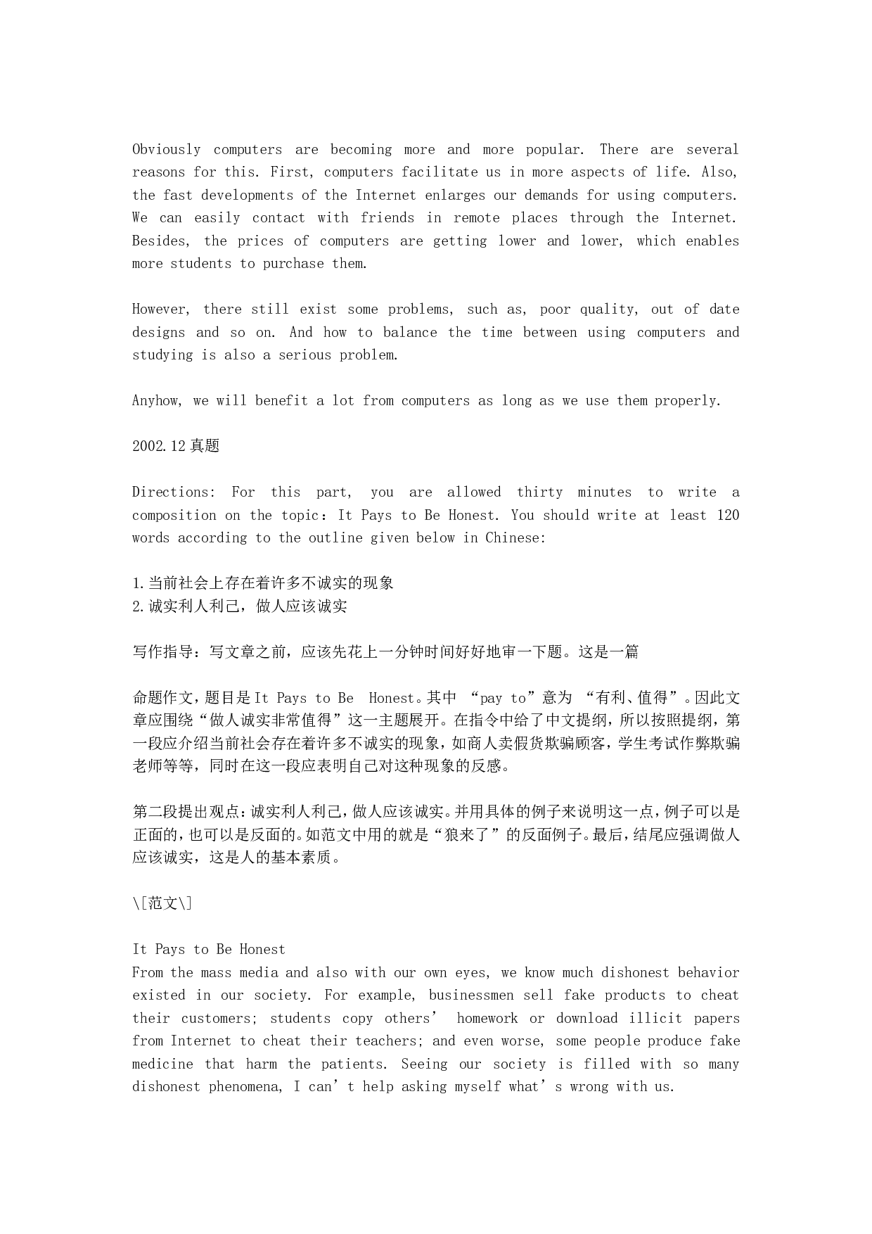 大学英语四级历年真题范文及实践.doc 第6页