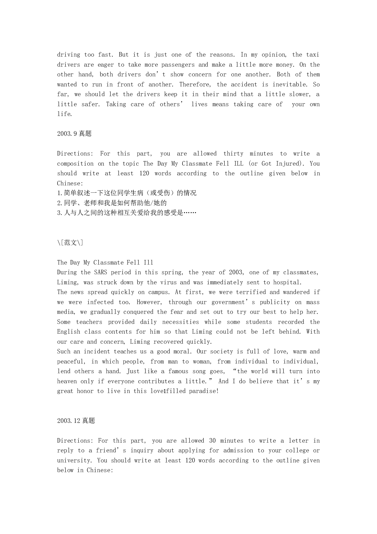 大学英语四级历年真题范文及实践.doc 第8页