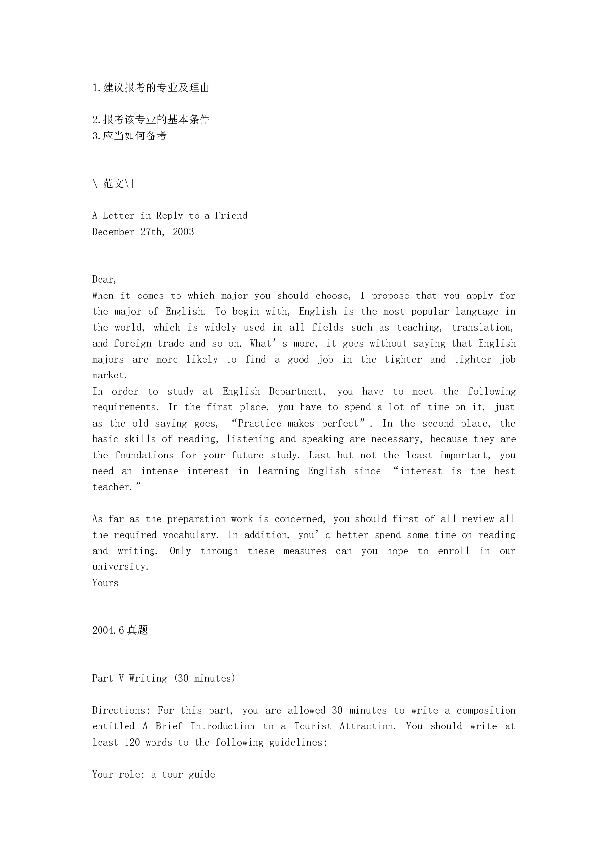 大学英语四级历年真题范文及实践.doc 第9页