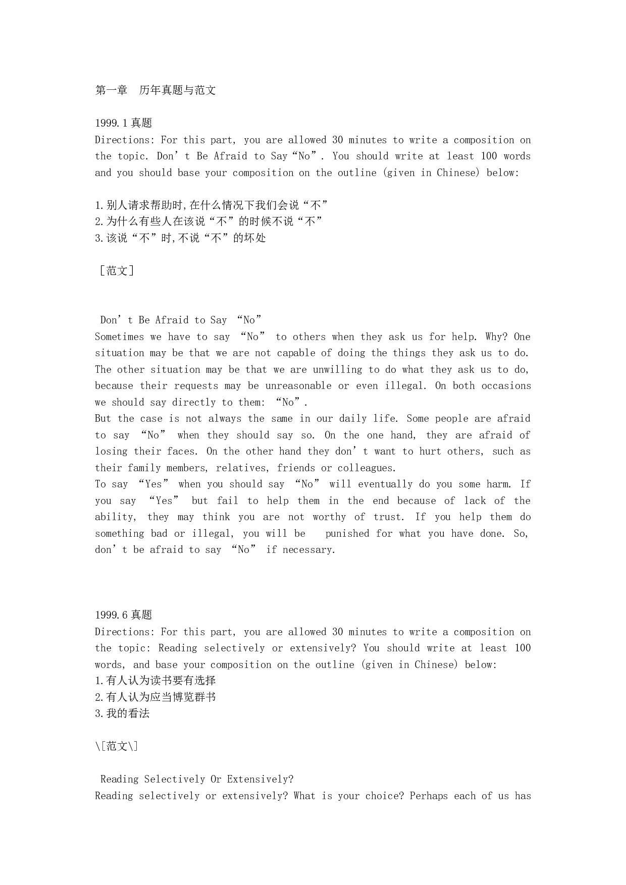 大学英语四级历年真题范文及实践.doc 第1页