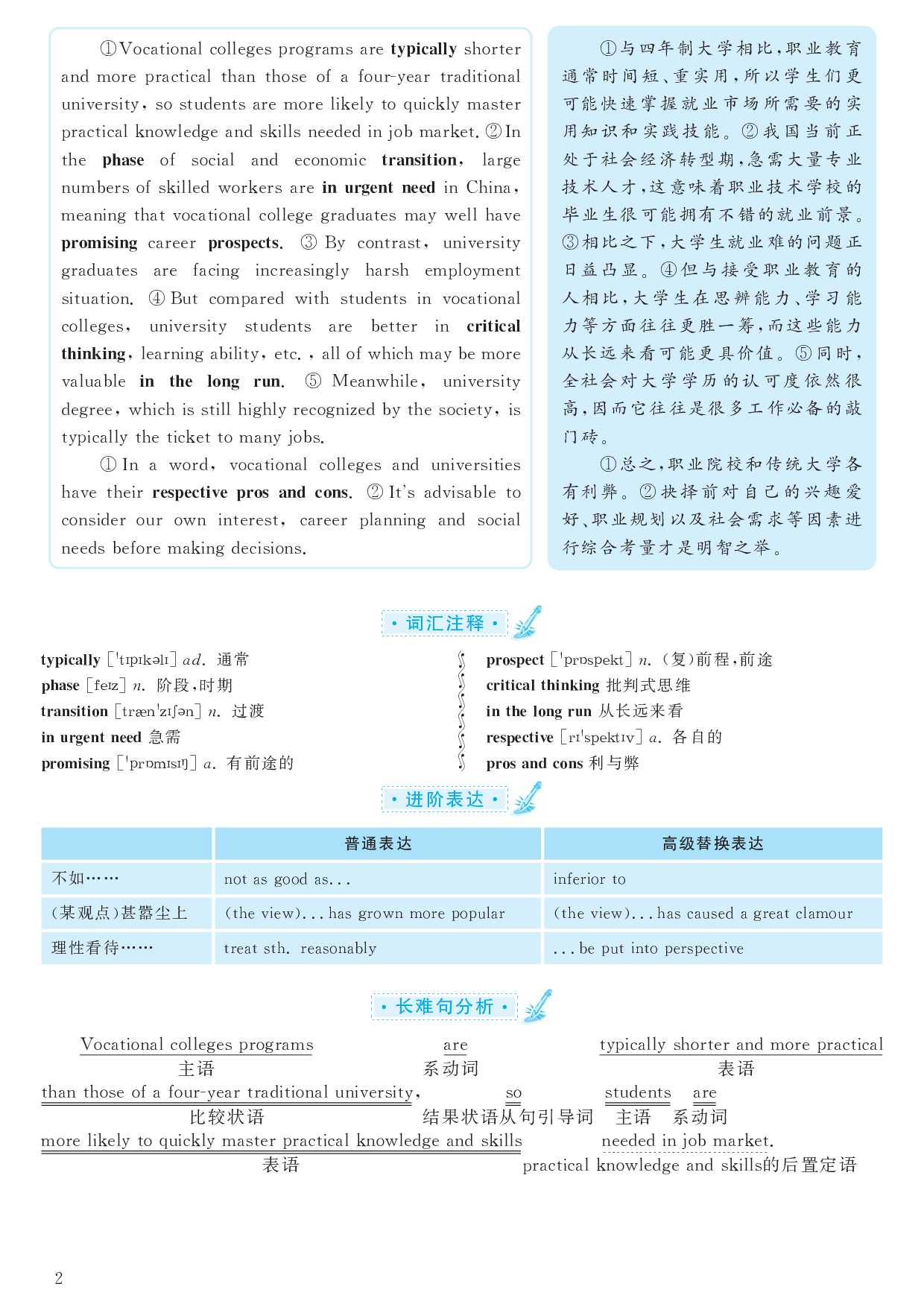 2017.06英语六级考试第2套解析.pdf 第2页