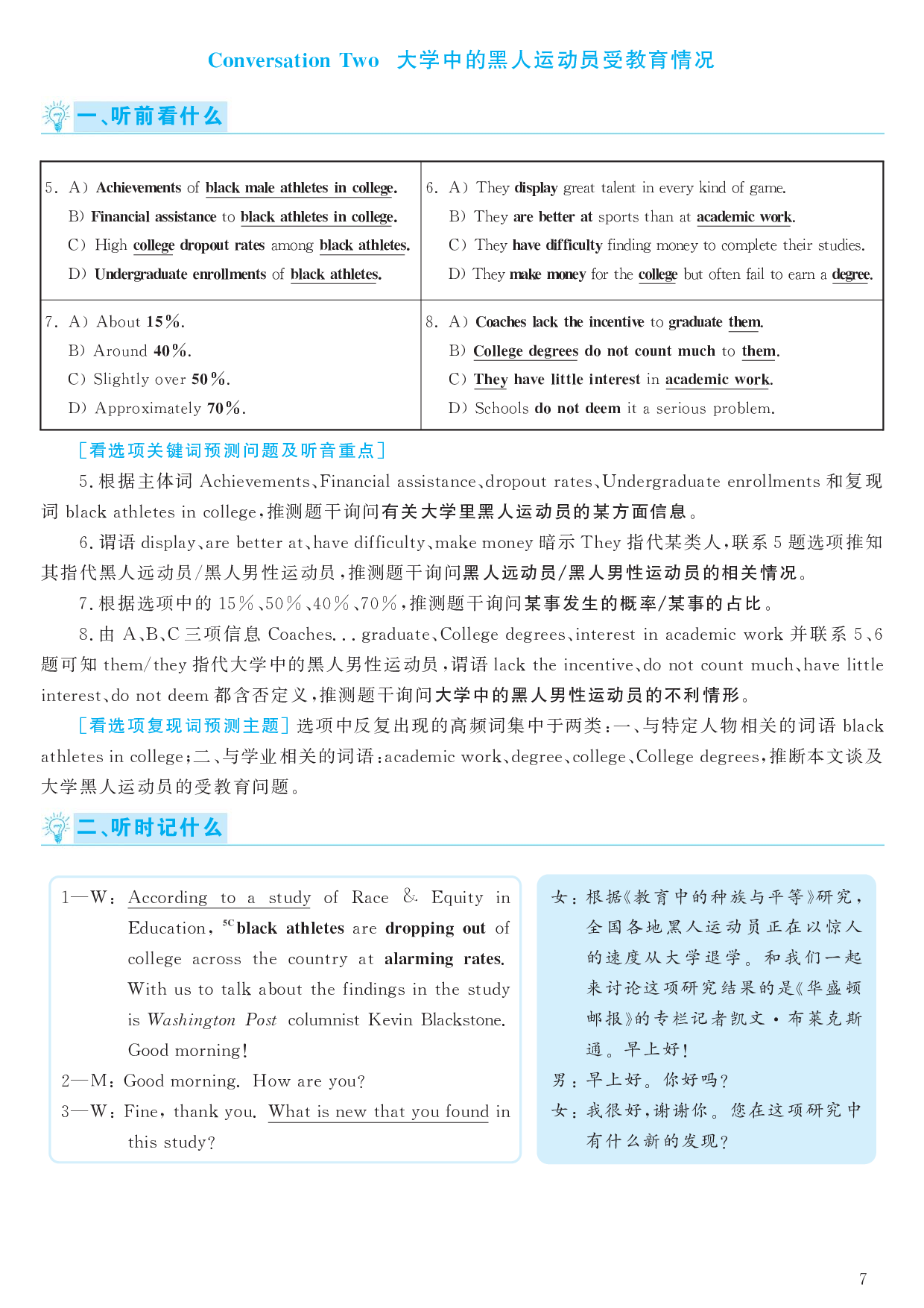 2017.06英语六级考试第2套解析.pdf 第7页