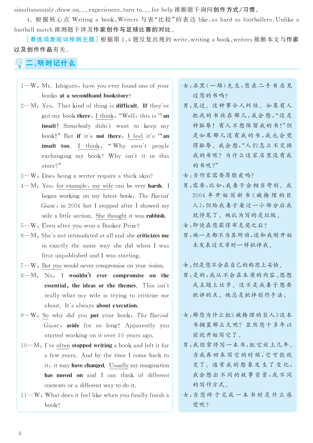 2017.06英语六级考试第2套解析.pdf 第4页