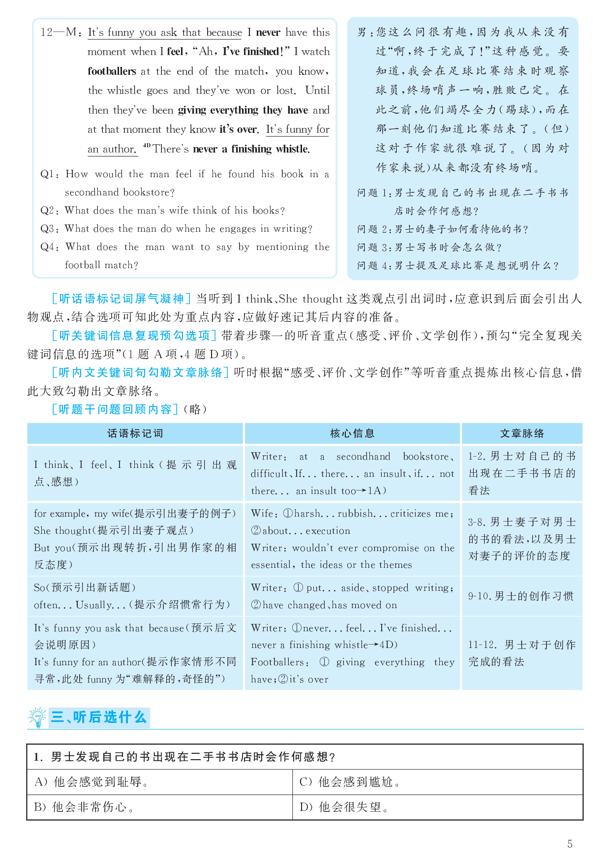 2017.06英语六级考试第2套解析.pdf 第5页