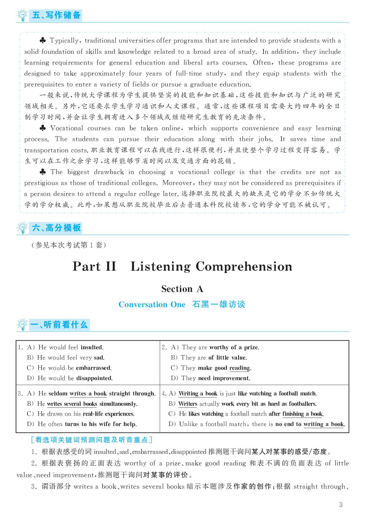 2017.06英语六级考试第2套解析.pdf 第3页