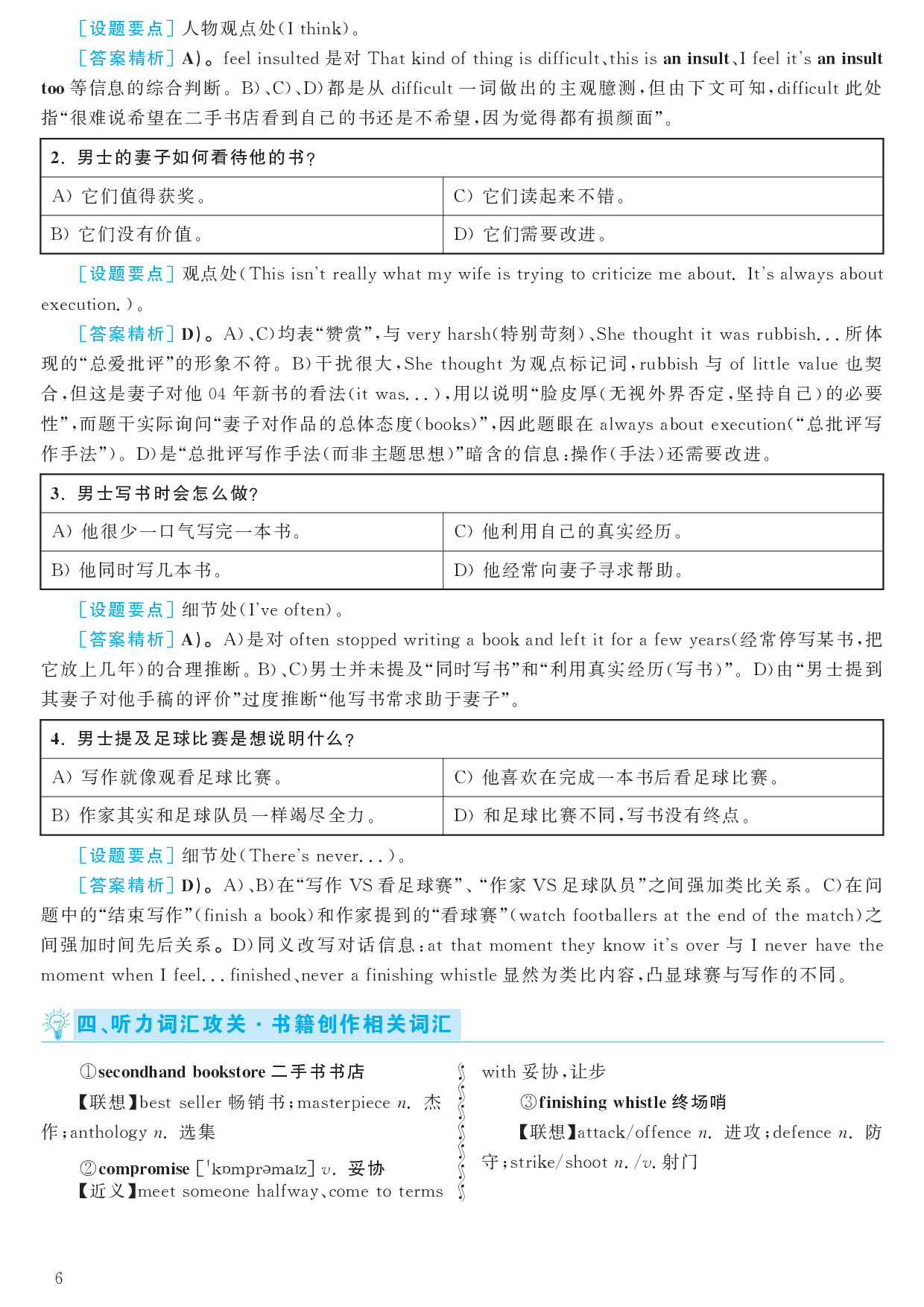 2017.06英语六级考试第2套解析.pdf 第6页