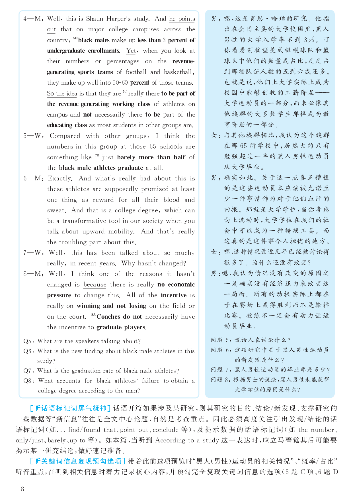 2017.06英语六级考试第2套解析.pdf 第8页