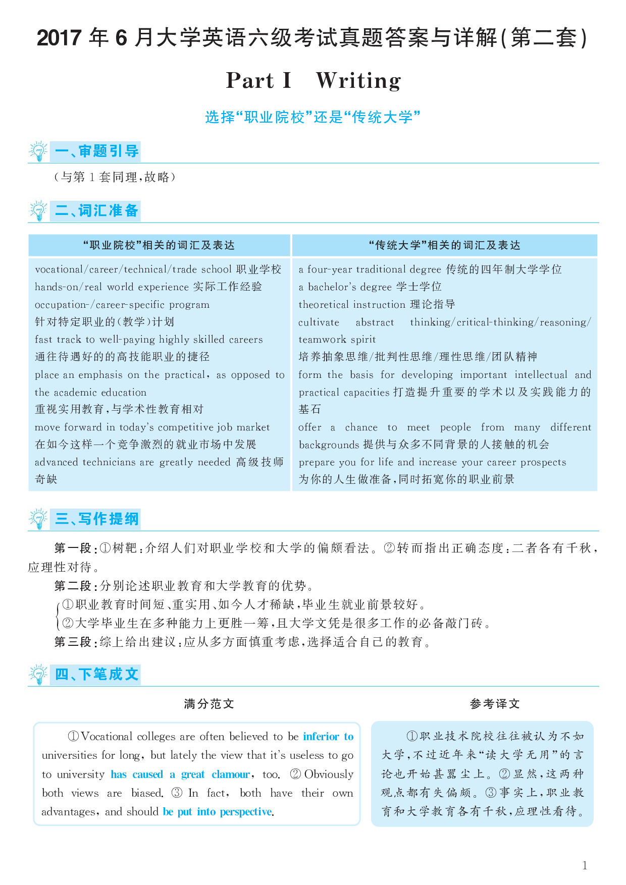 2017.06英语六级考试第2套解析.pdf 第1页
