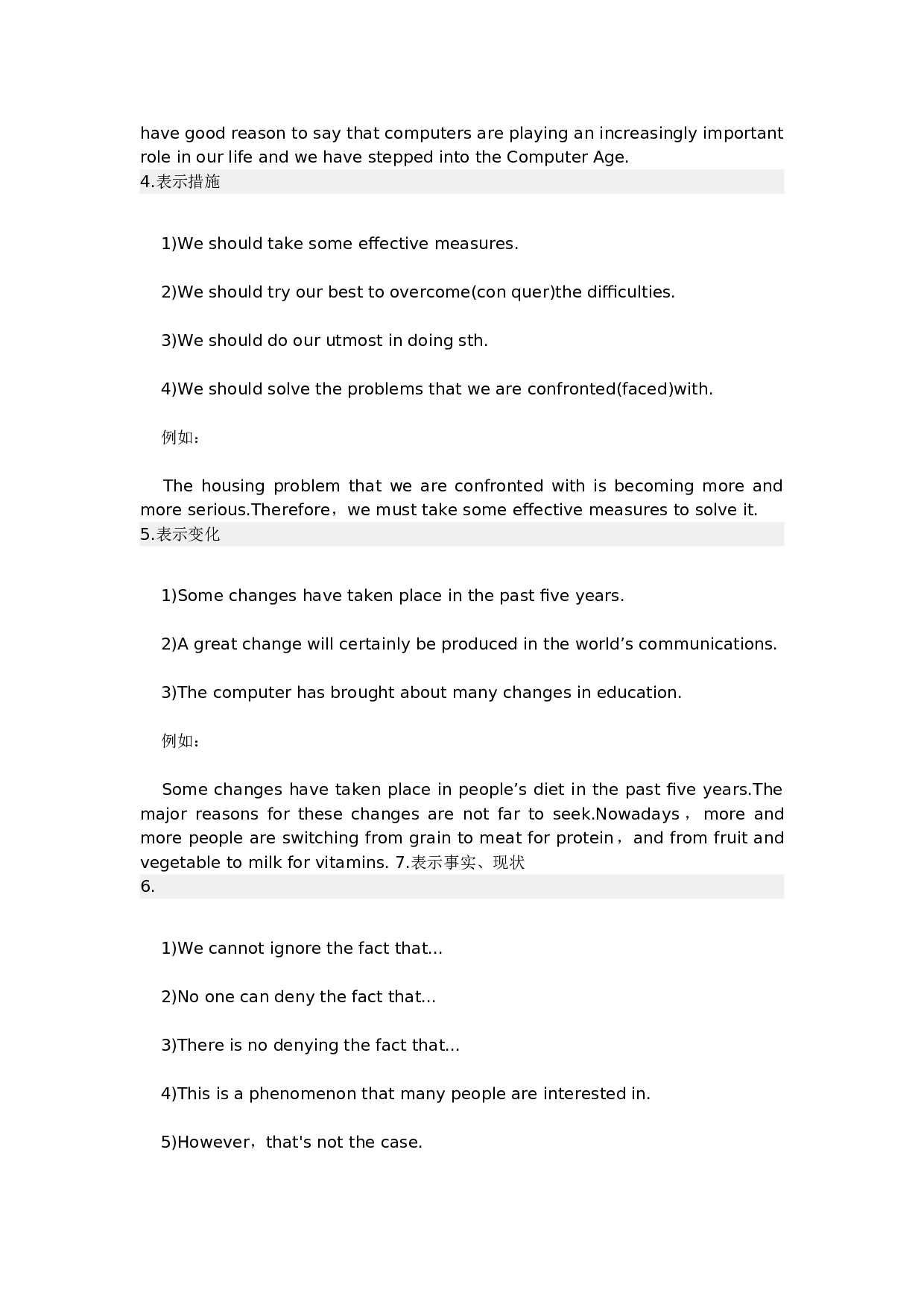 大学英语四级四级考试高分作文高使用率句式总结.doc 第2页